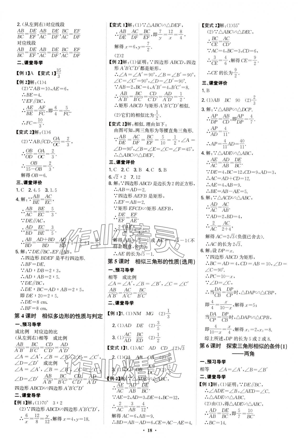 2025年多维导学案九年级数学全一册北师大版 第18页