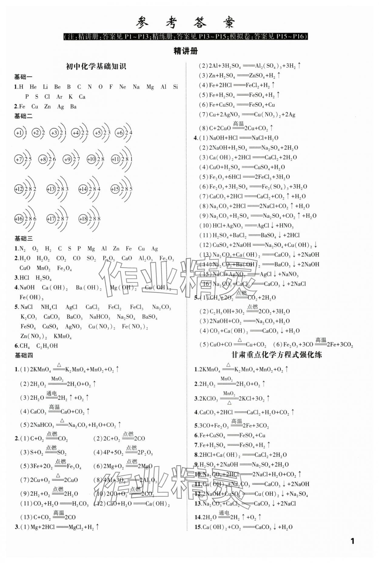 2025年聚焦中考化學(xué)通用版甘肅專版 第1頁