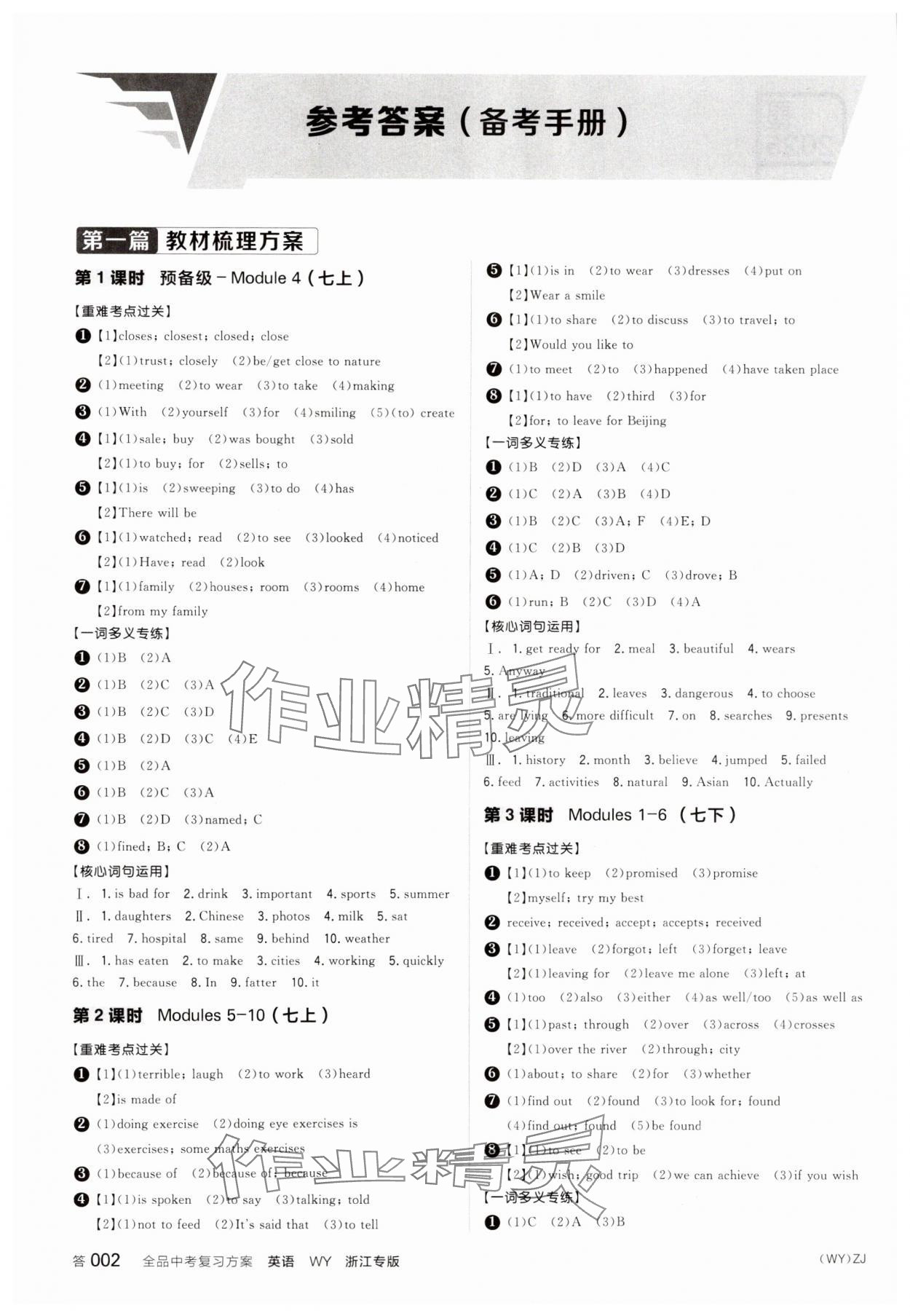 2025年全品中考复习方案英语备考手册外研版浙江专版 参考答案第1页