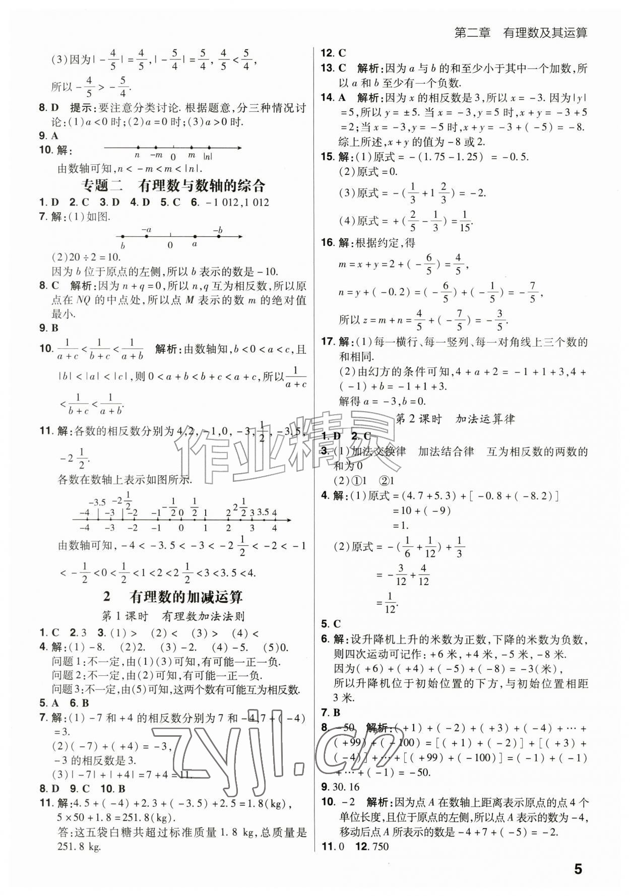 2026年考出好成绩七年级数学上册北师大版&nbsp;第5页