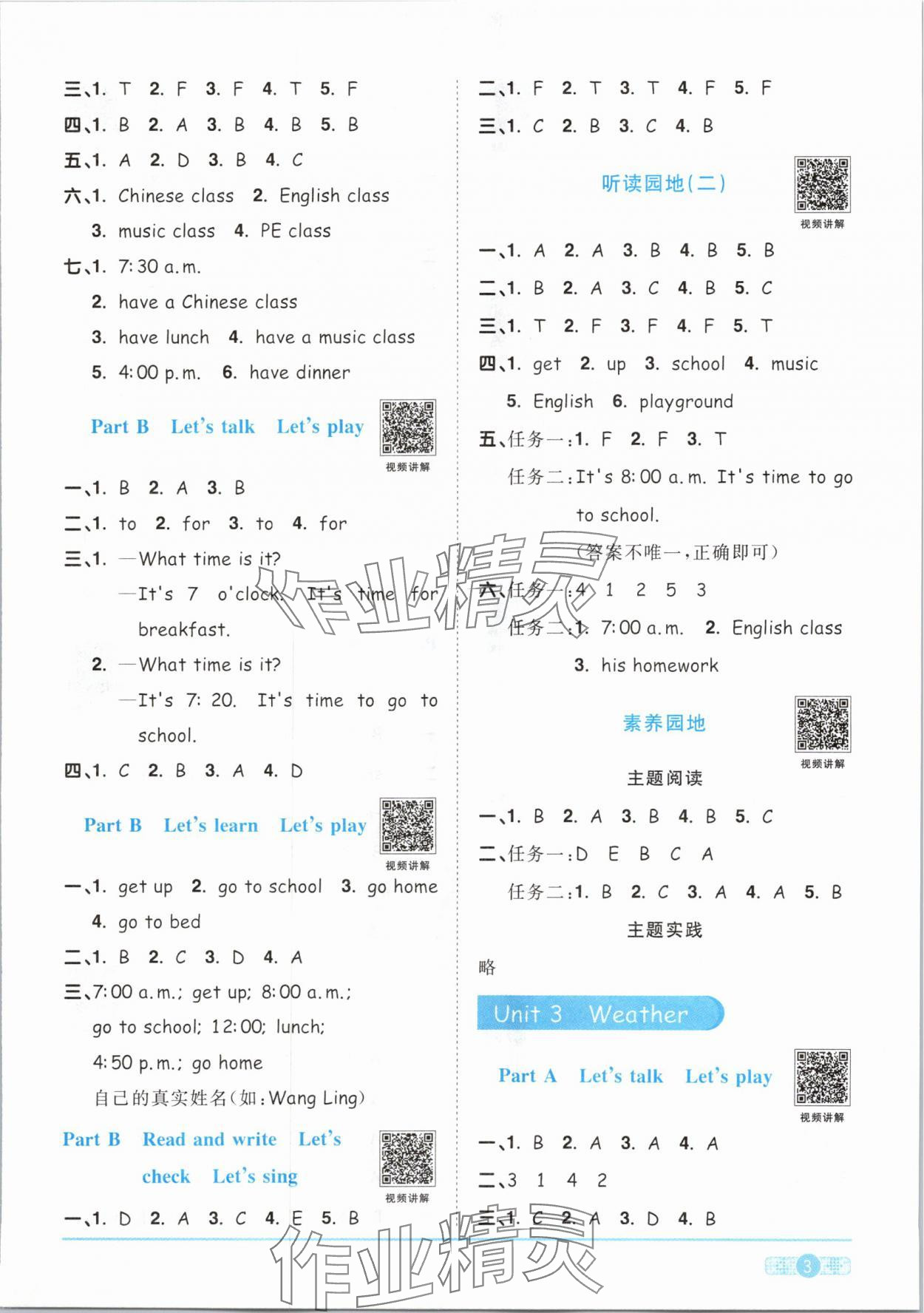 2024年陽光同學(xué)課時(shí)優(yōu)化作業(yè)四年級(jí)英語下冊(cè)人教PEP版 參考答案第3頁