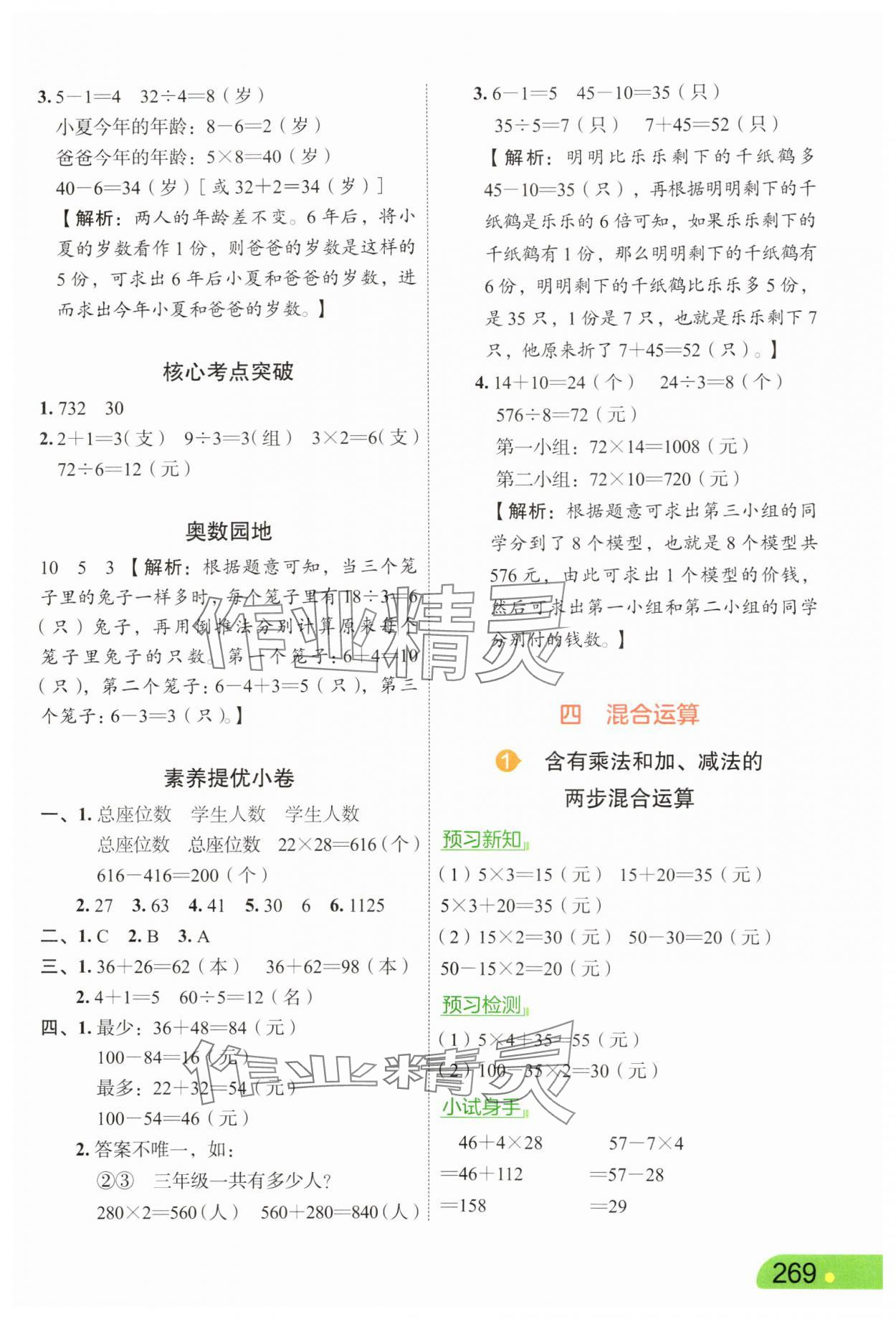 2025年亮点给力课堂笔记三年级数学下册苏教版&nbsp;第7页