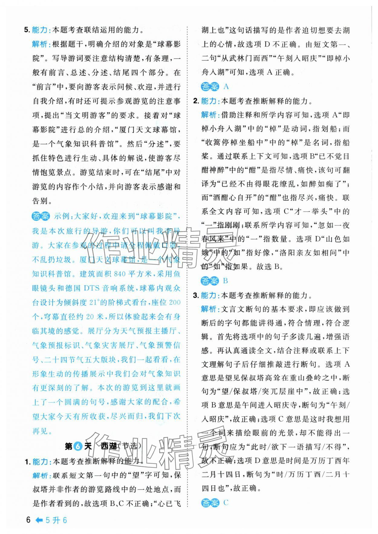 2024年陽光同學暑假閱讀五年級語文 參考答案第6頁