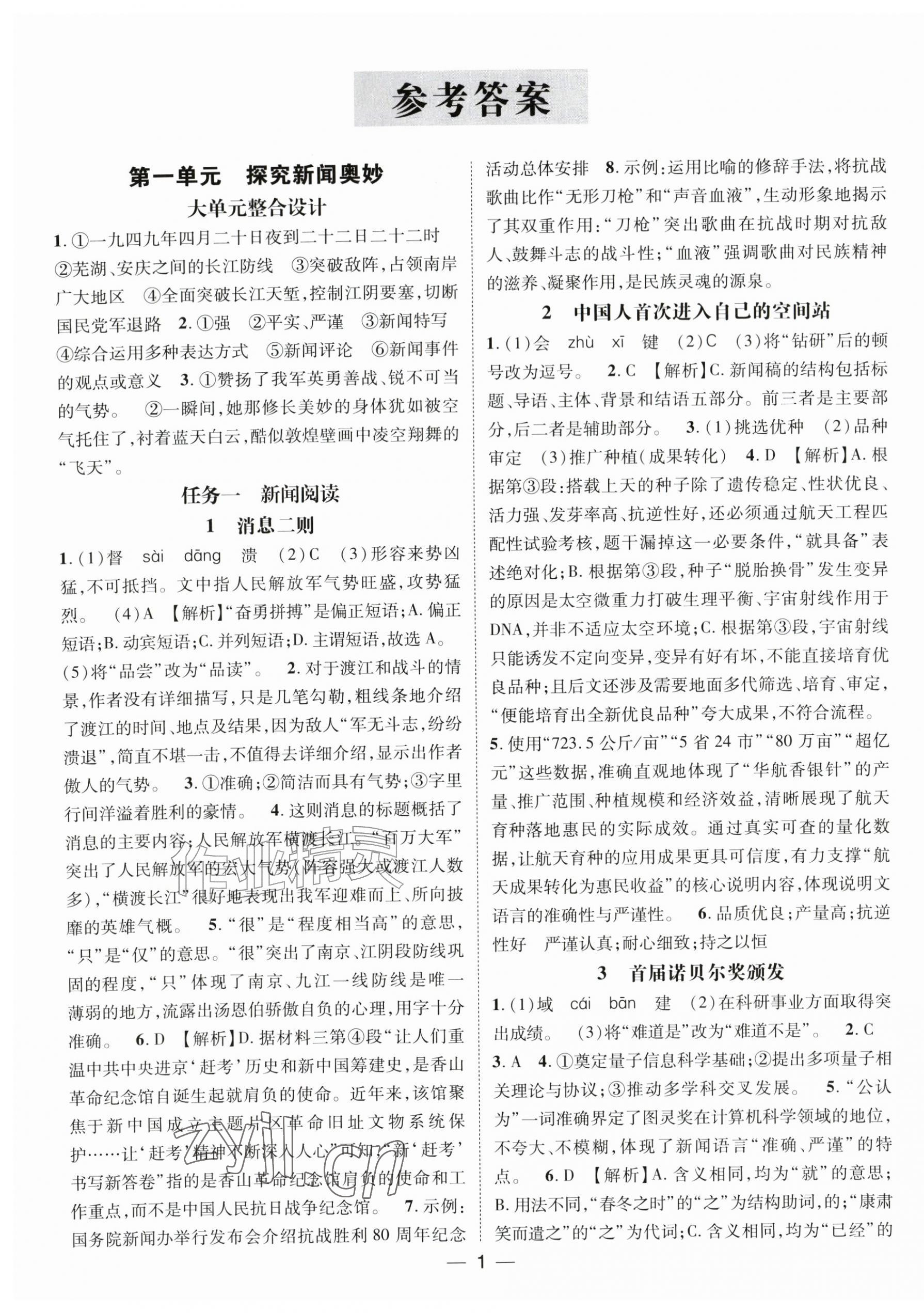 2026年名师测控八年级语文上册人教版安徽专版&nbsp;第1页