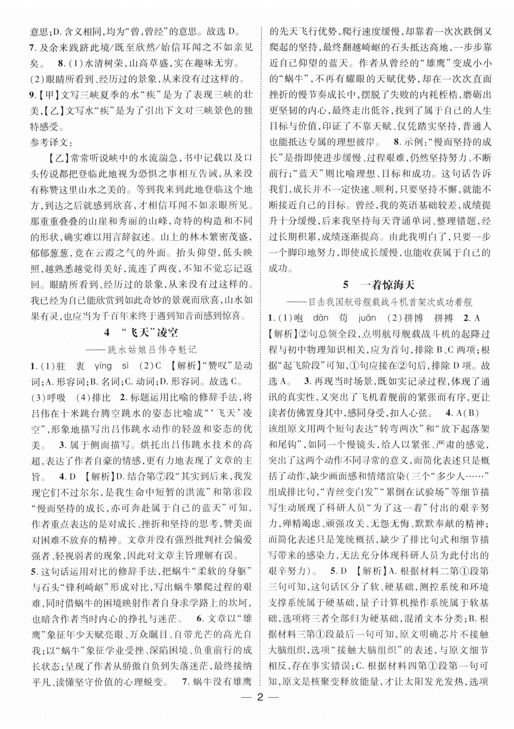 2026年名师测控八年级语文上册人教版安徽专版&nbsp;第2页