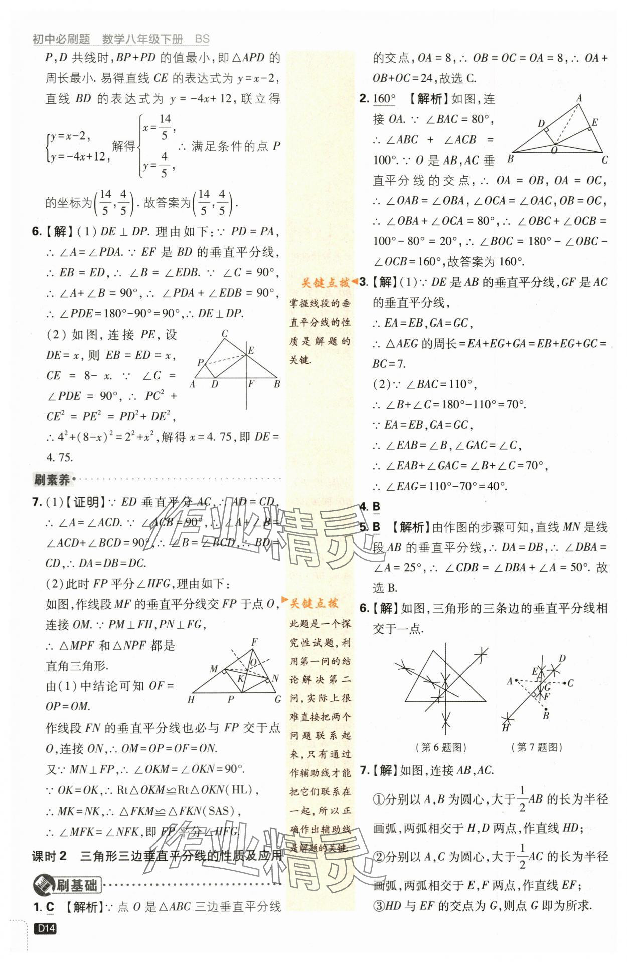 2024年初中必刷題八年級(jí)數(shù)學(xué)下冊(cè)北師大版 第14頁(yè)