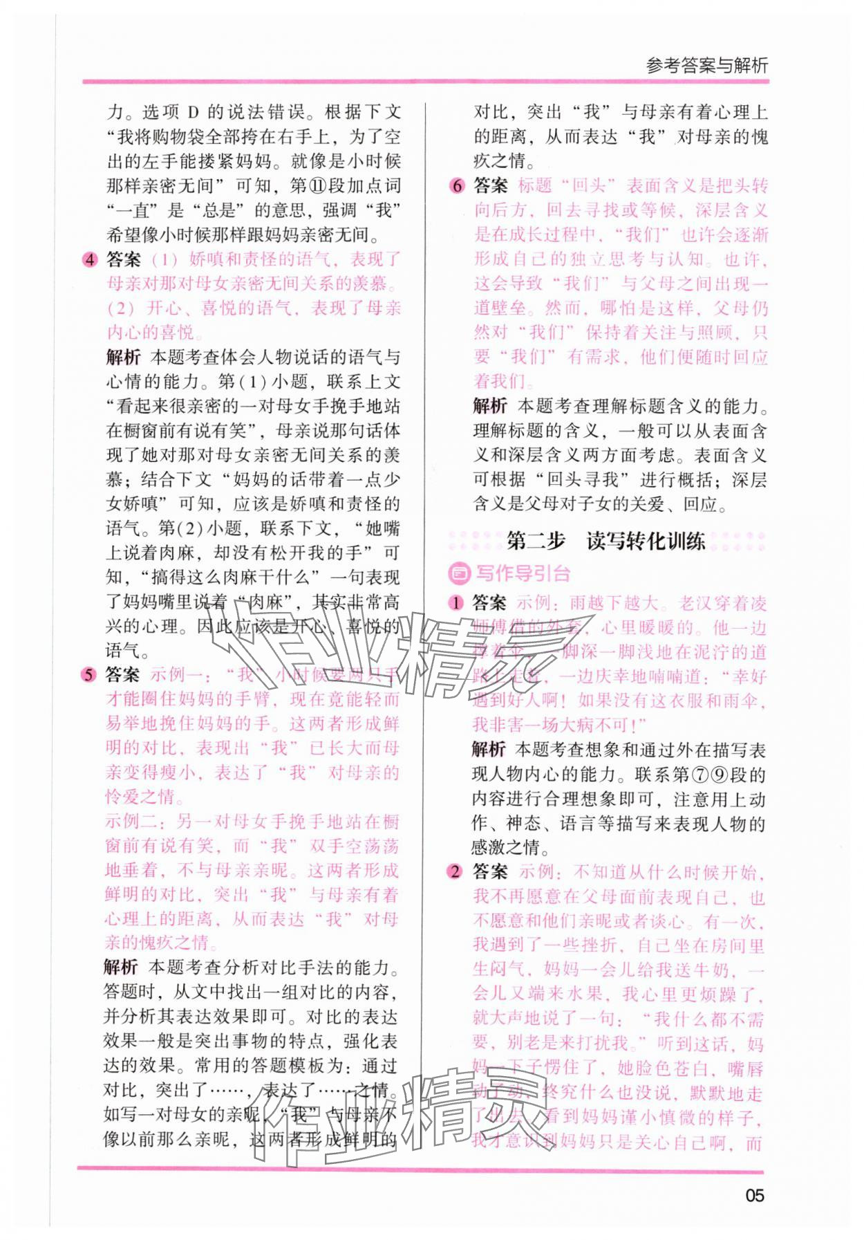 2024年木头马暑假读写辅导5升6语文&nbsp;参考答案第5页