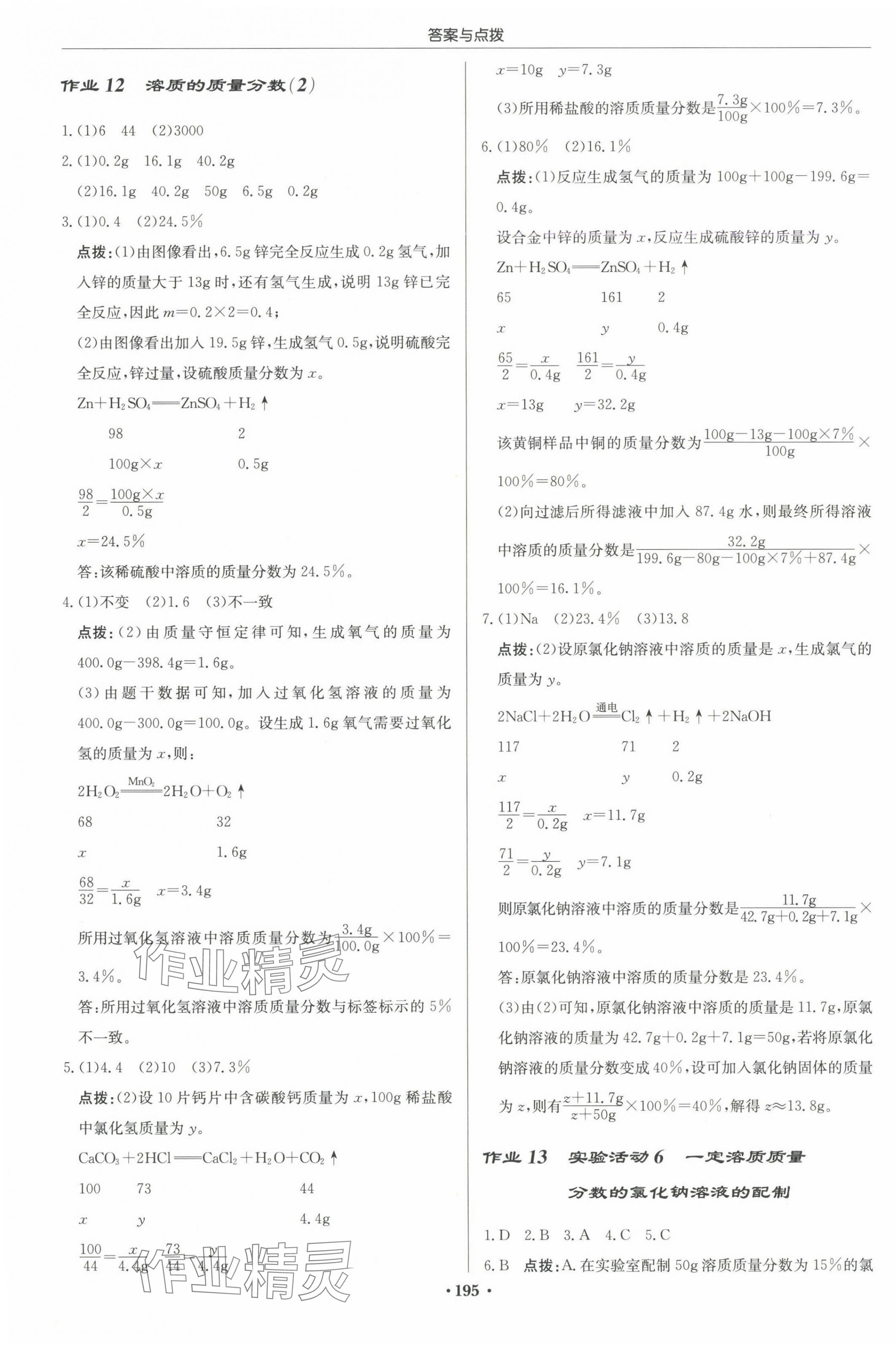 2025年啟東中學(xué)作業(yè)本九年級化學(xué)下冊人教版 第5頁