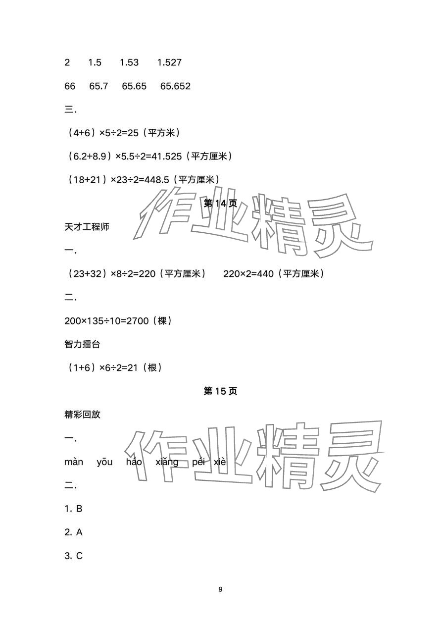 2024年寒假假期快樂(lè)練南方出版社五年級(jí) 第9頁(yè)