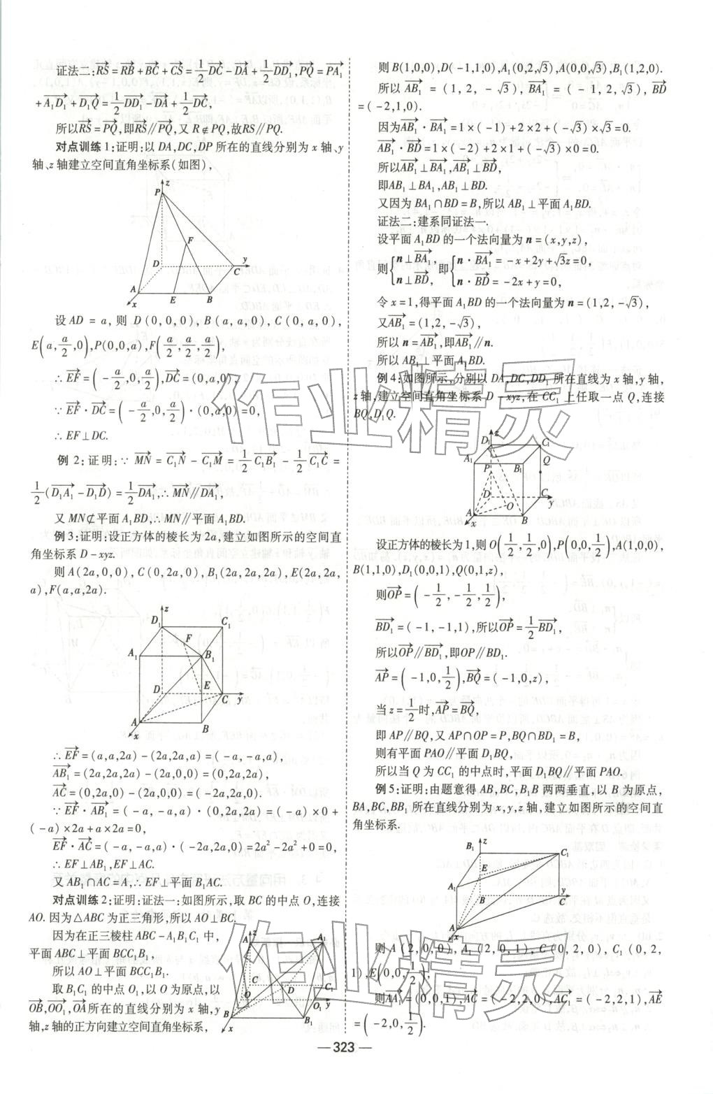 2025年成才之路高中新课程学习指导高中数学选择性必修第一册北师大版 第31页