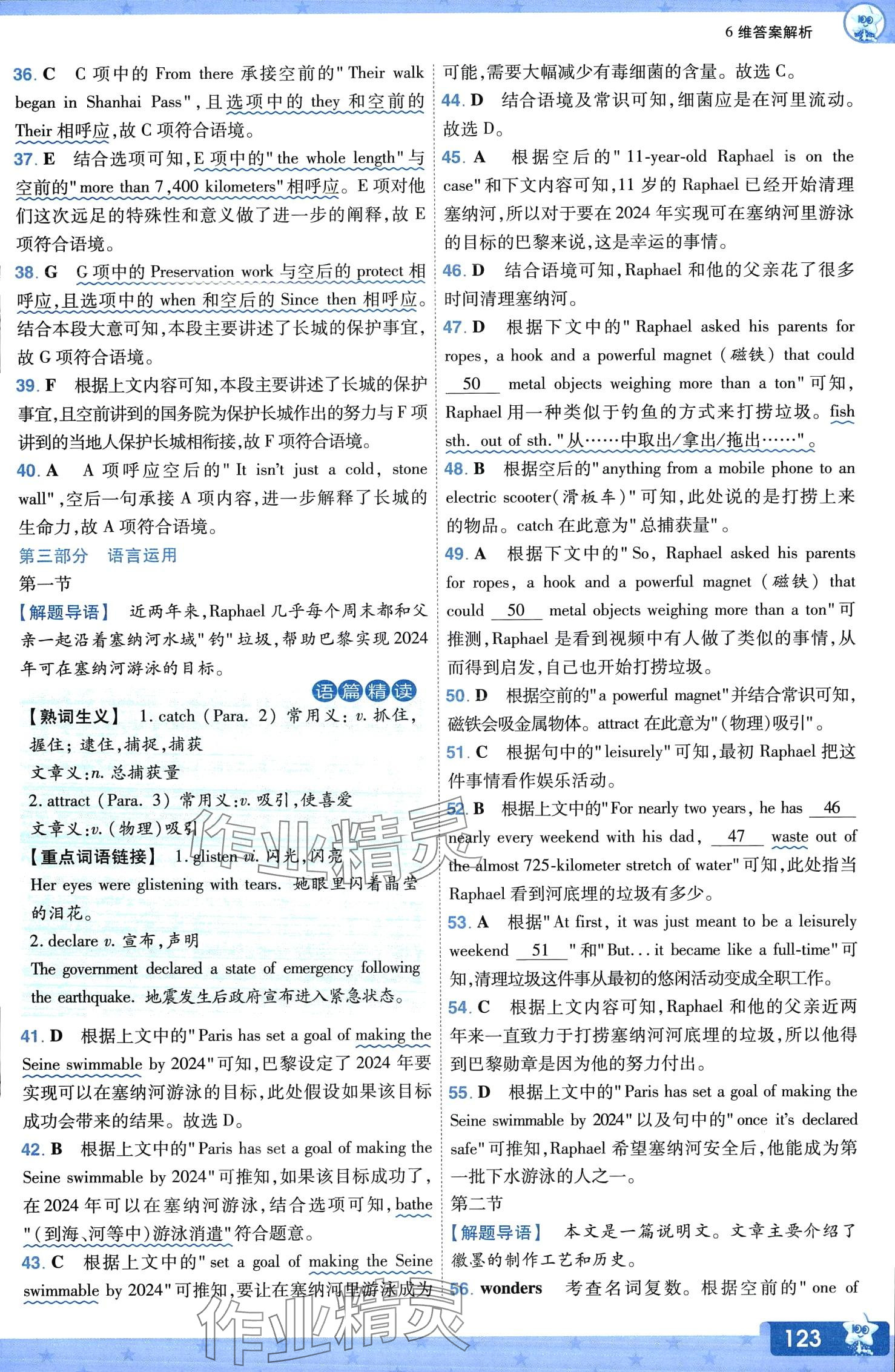 2024年一遍过高中英语选择性必修第三册译林版&nbsp;第17页