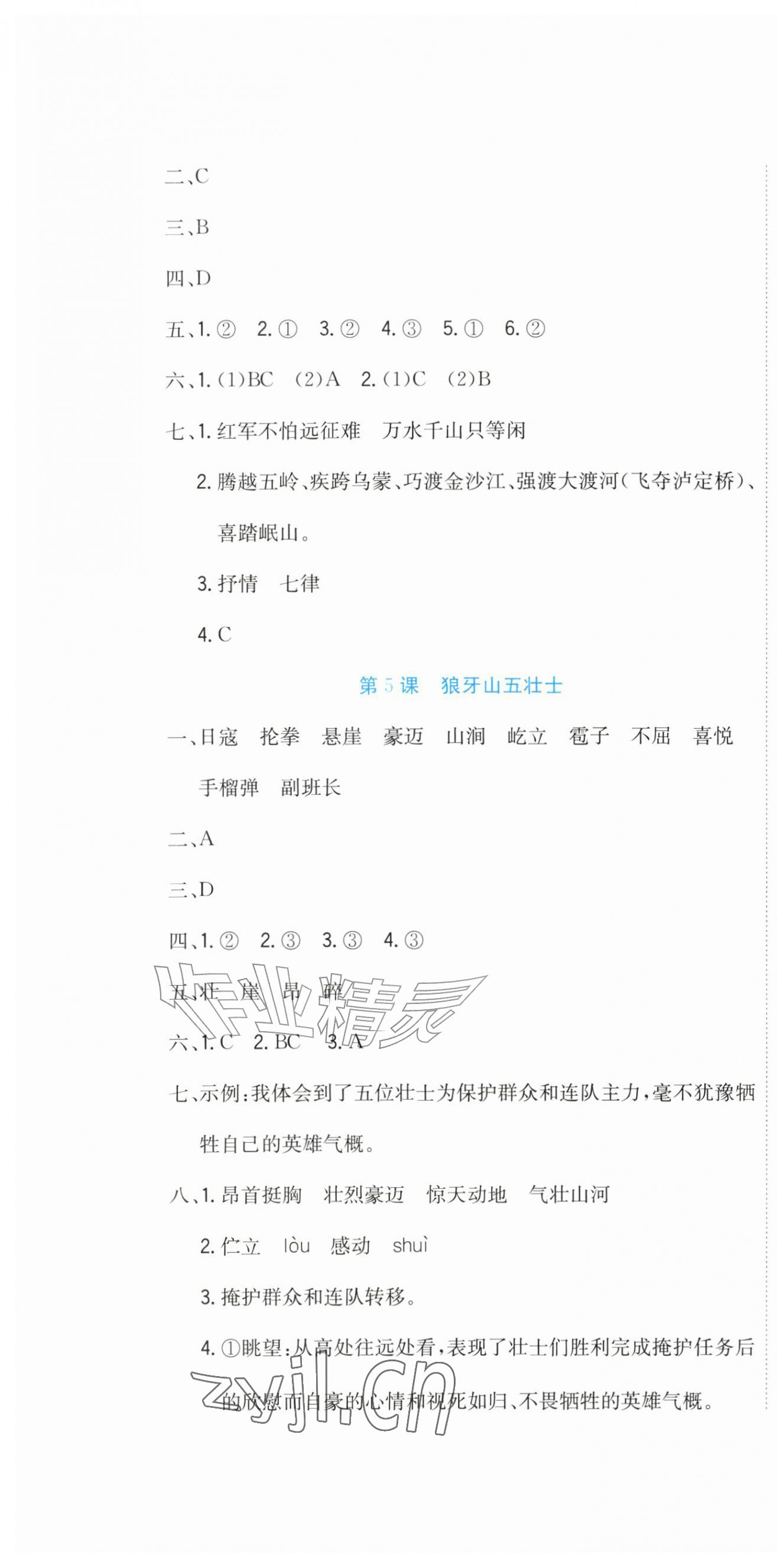 2026年提分教练六年级语文上册人教版&nbsp;第4页