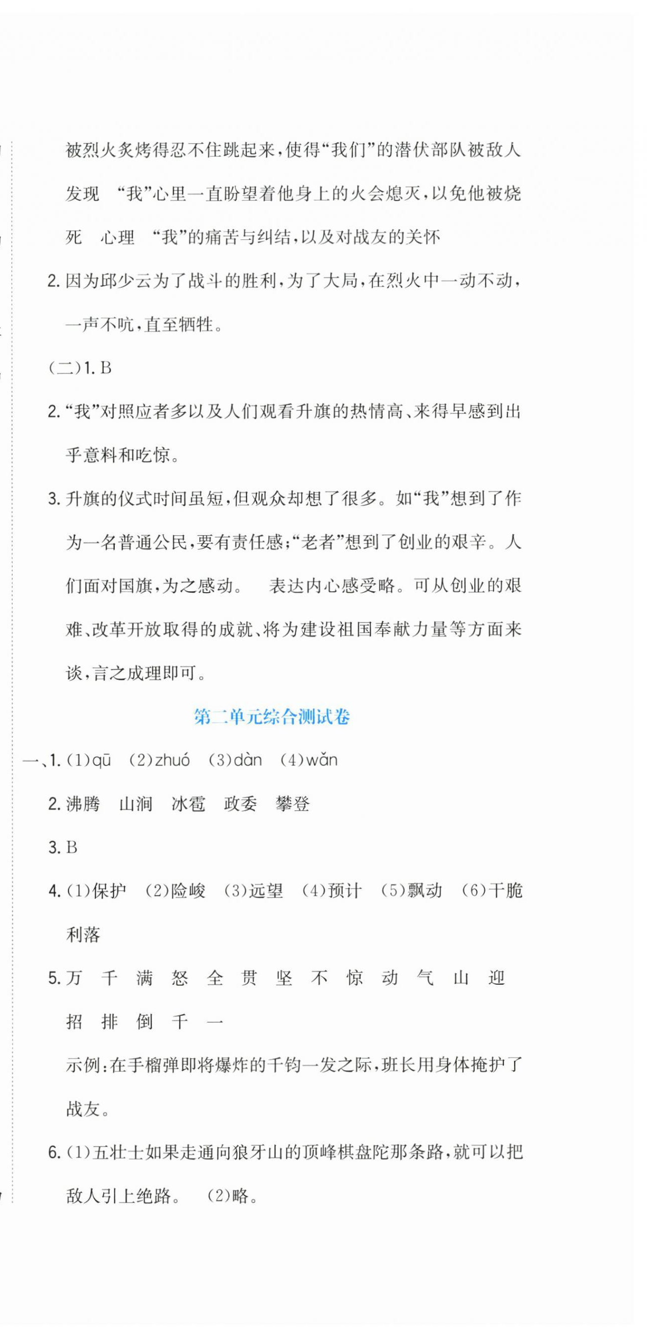 2026年提分教练六年级语文上册人教版&nbsp;第6页