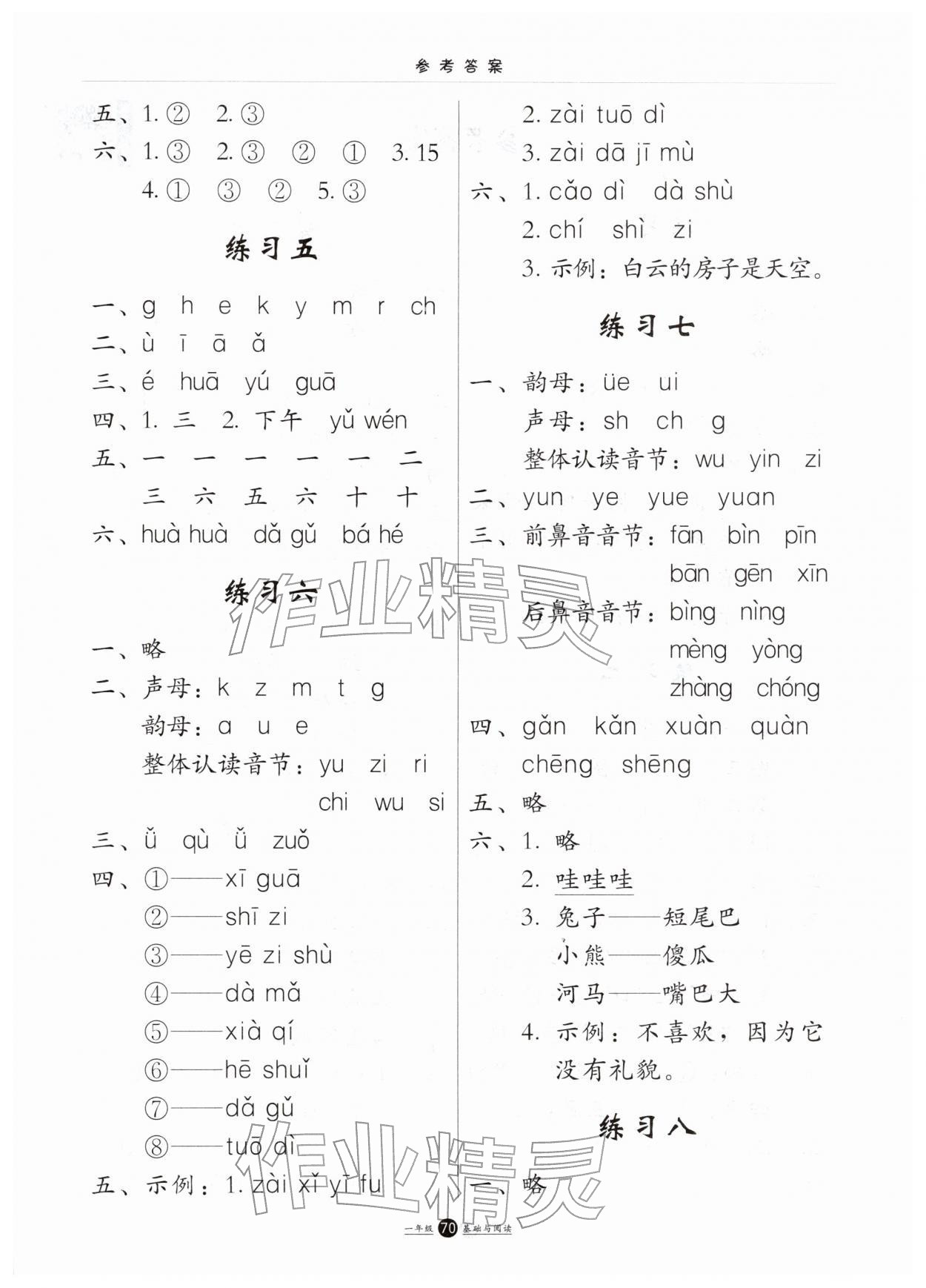 2026年假期生活寒假方圆电子音像出版社一年级语文&nbsp;第2页