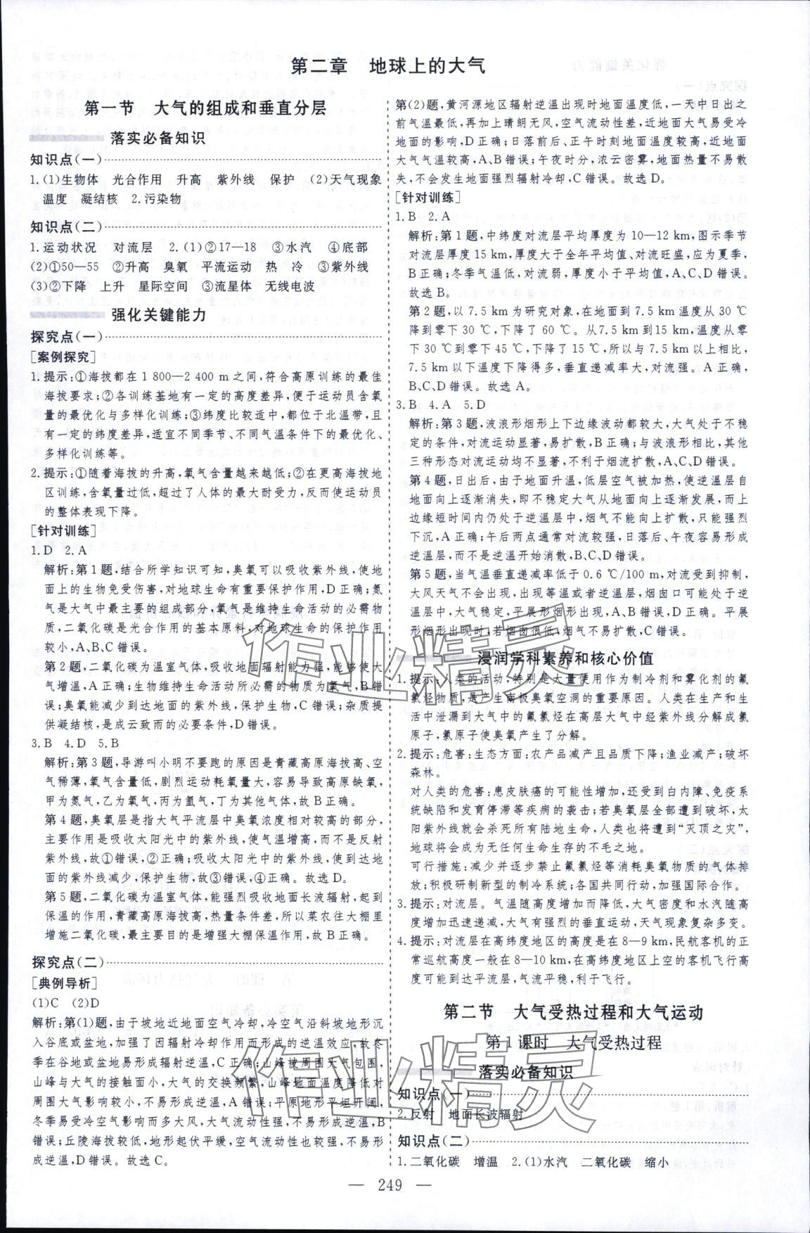 2025年芝麻开花美在课堂高一地理必修第一册人教版 第5页