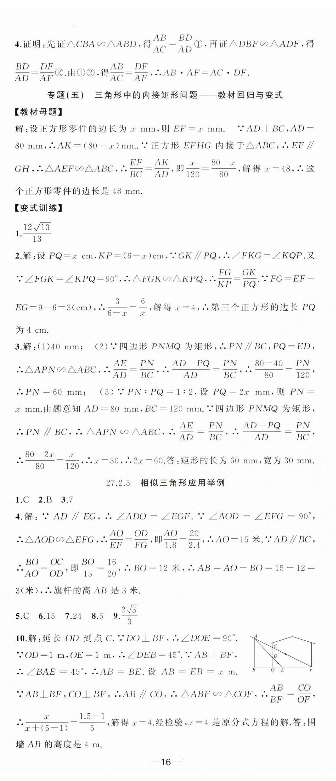 2025年同步作业本练闯考九年级数学下册人教版安徽专版 第11页