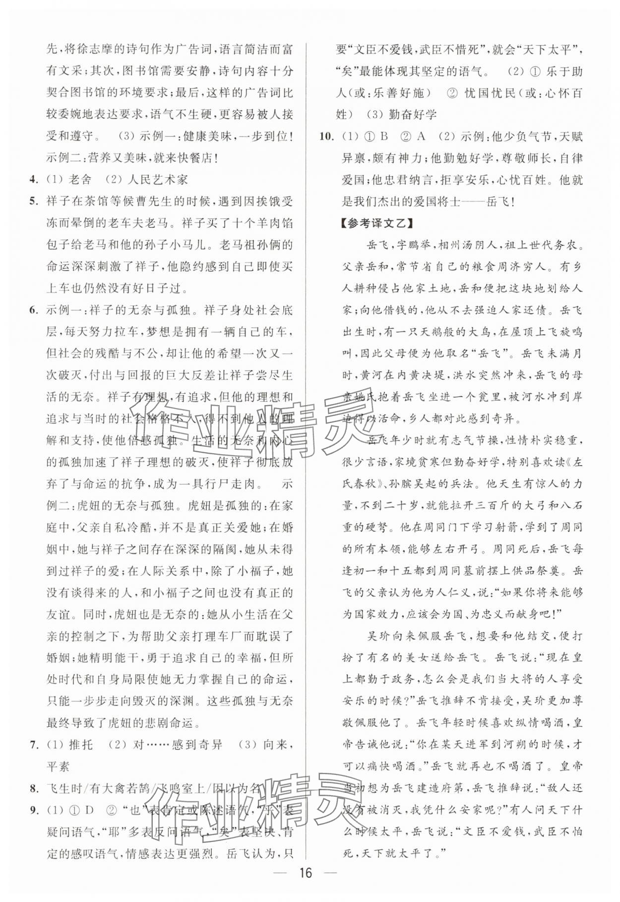 2025年亮點給力大試卷七年級語文下冊人教版 第16頁