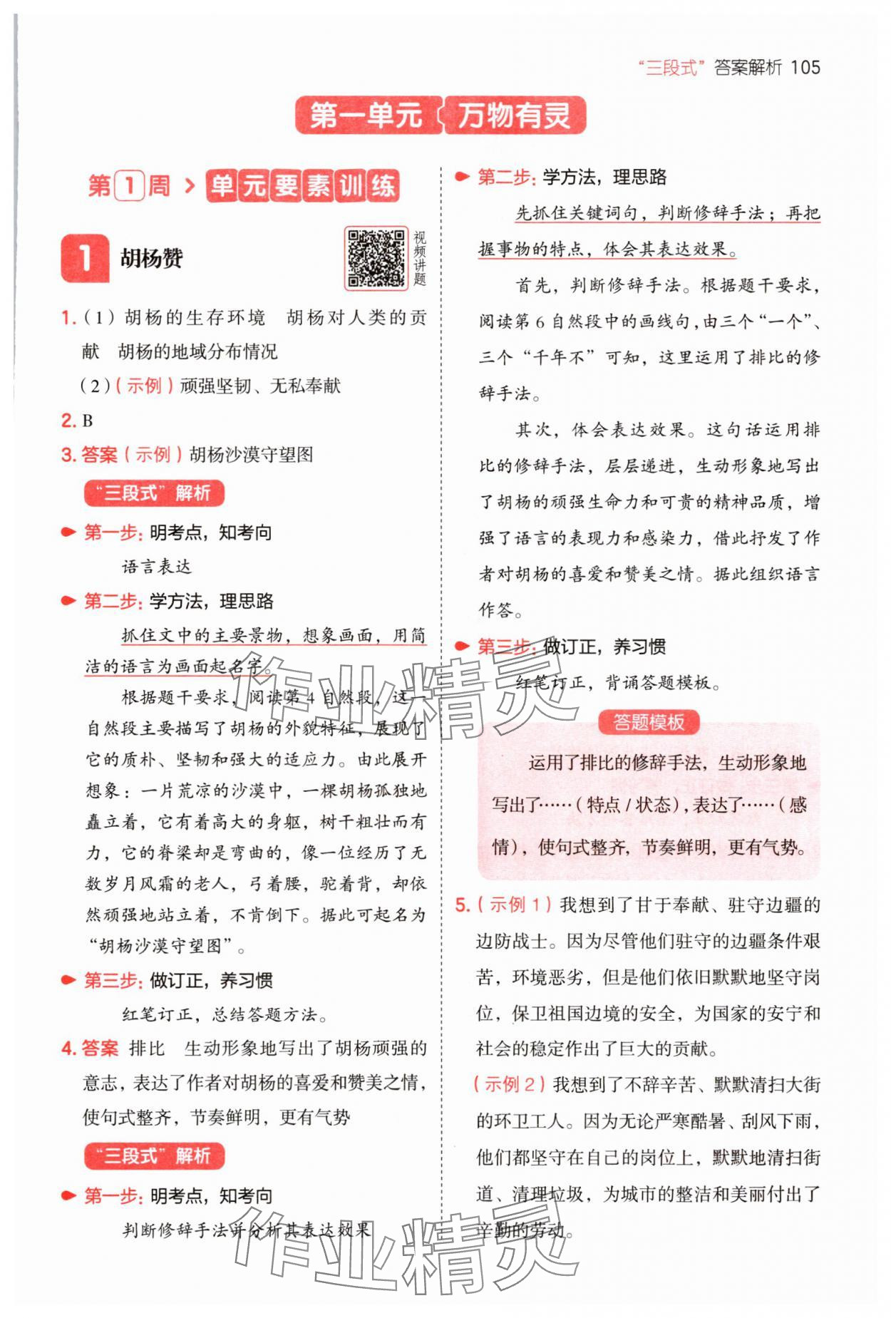 2025年一本五年級語文上冊人教版 第1頁