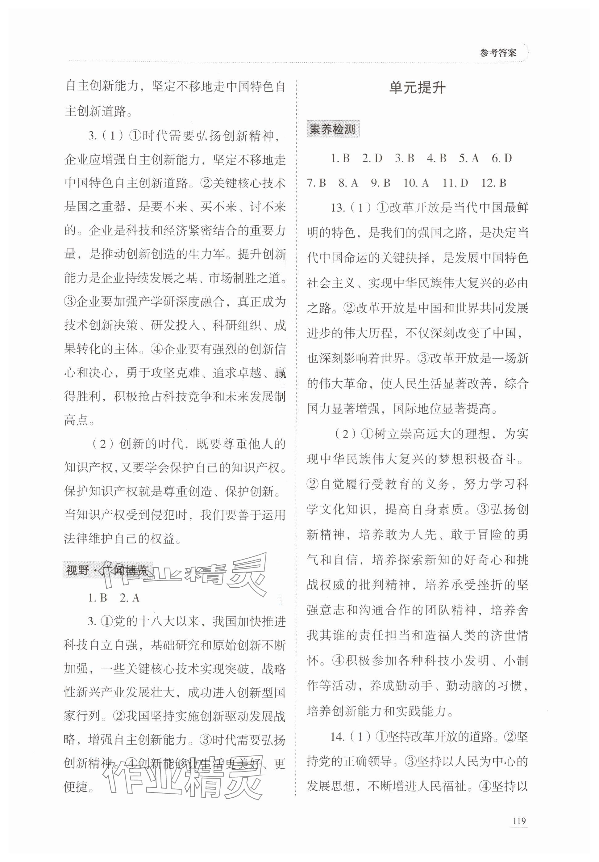 2025年学习实践手册九年级道德与法治上册人教版六三制&nbsp;参考答案第6页