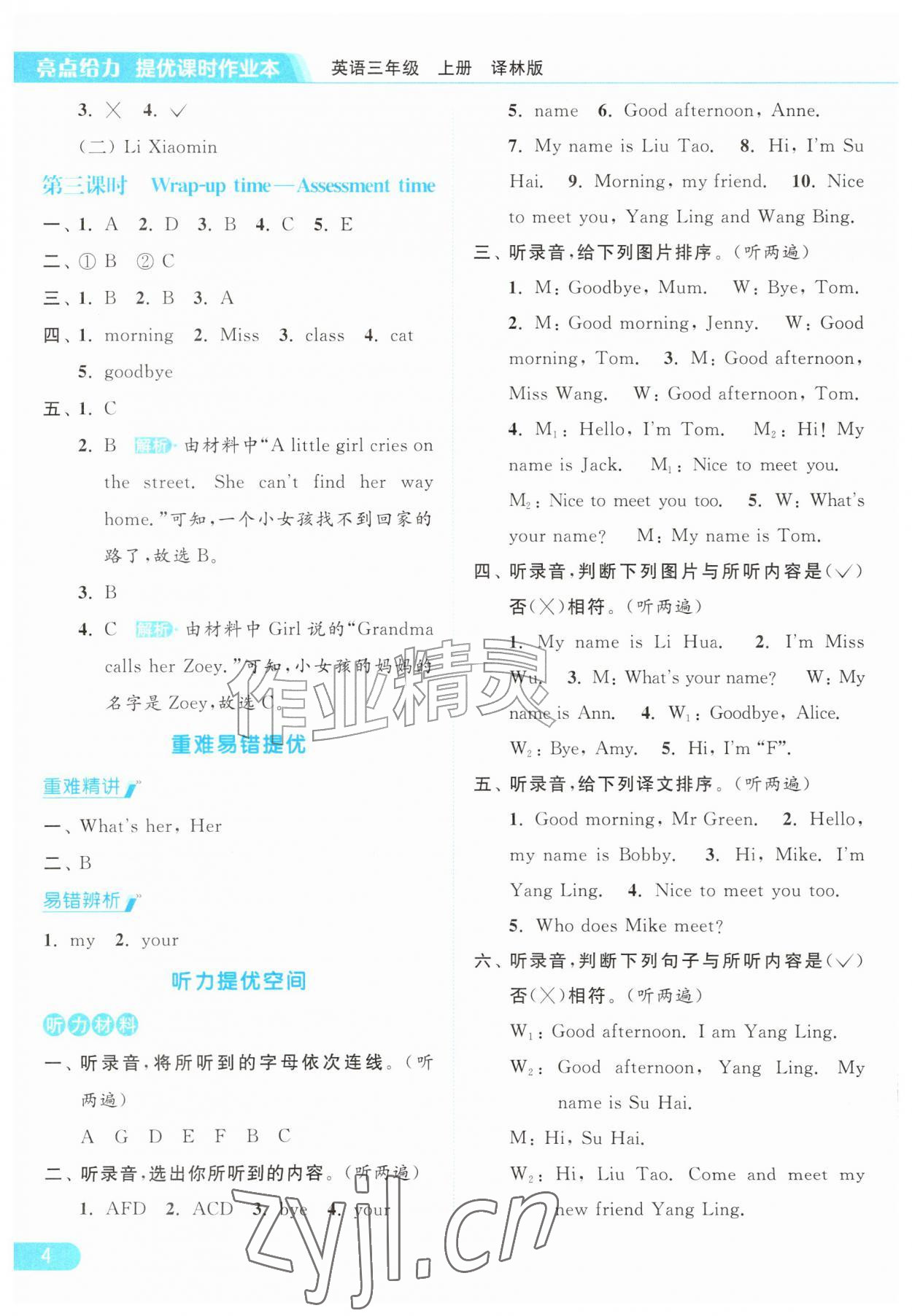 2026年亮点给力提优课时作业本三年级英语上册译林版&nbsp;第4页