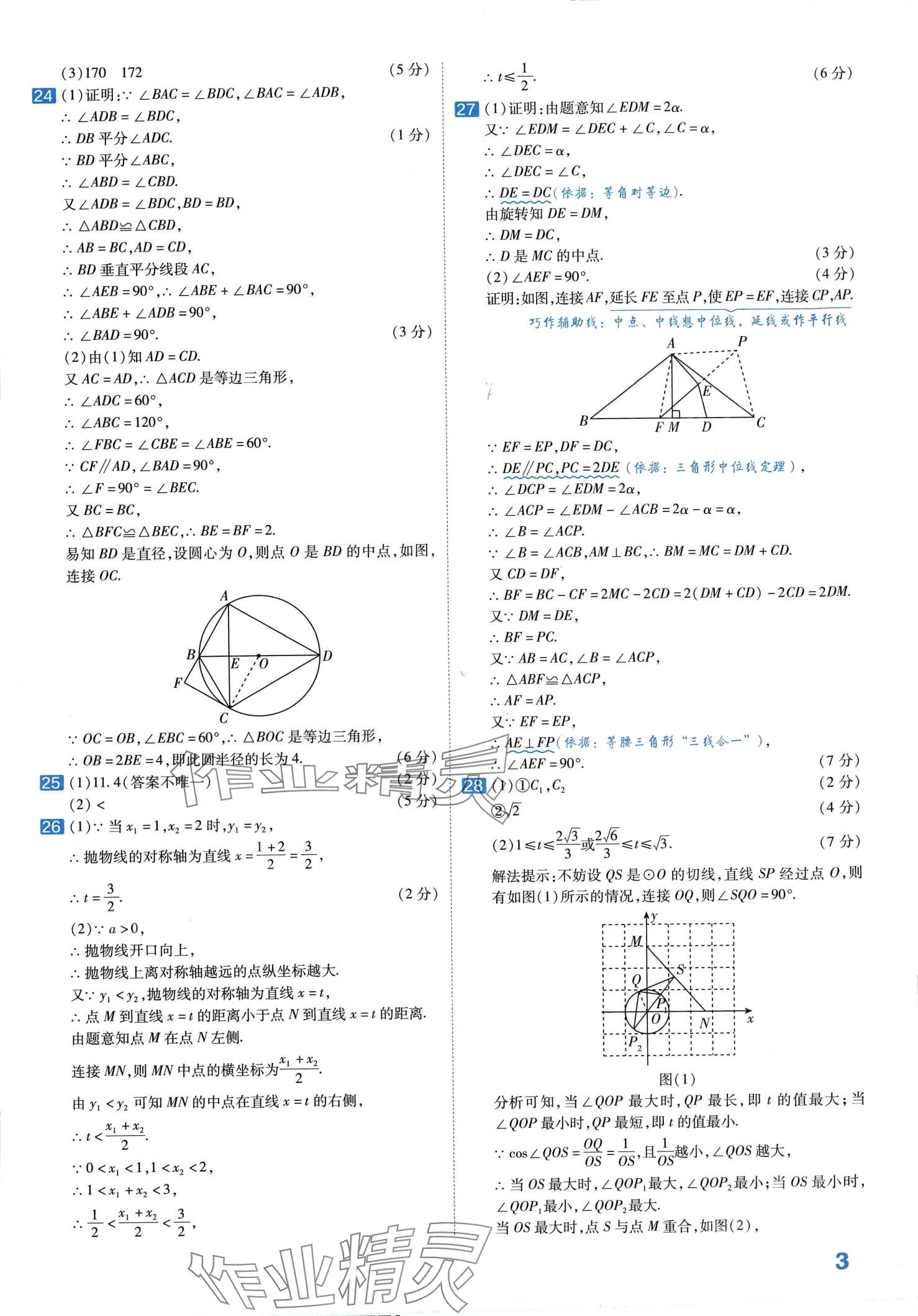 2024年金考卷中考试卷汇编45套数学 第5页