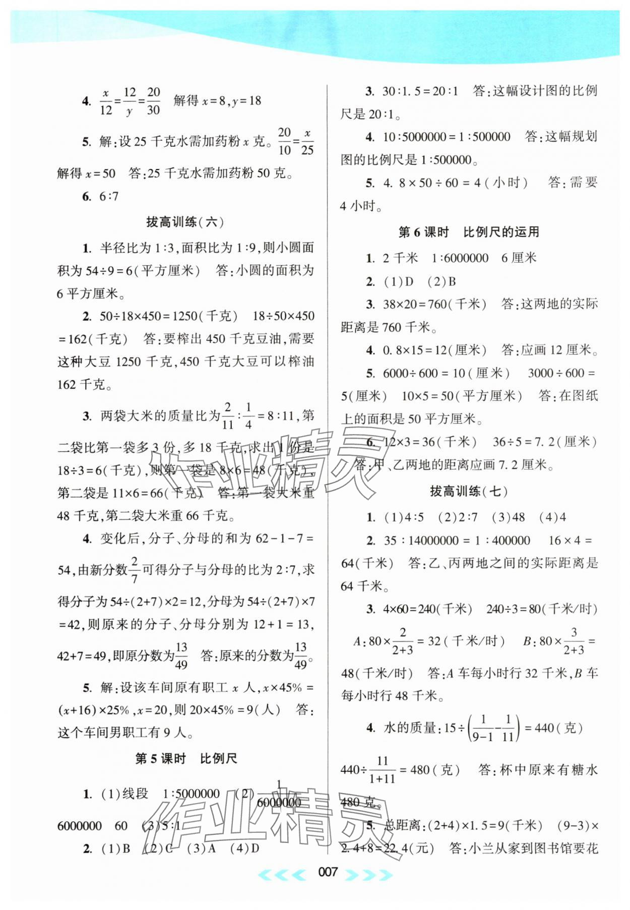 2024年自主学习当堂反馈六年级数学下册苏教版 第7页