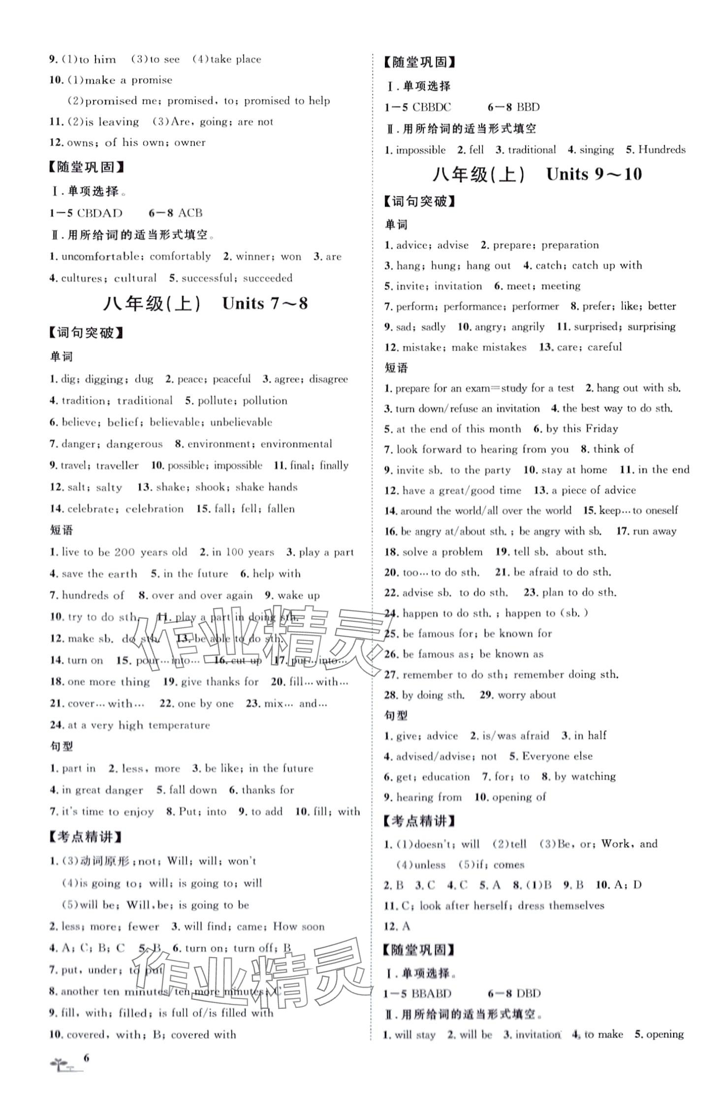 2024年直面新中考英語人教版重慶專版 第6頁