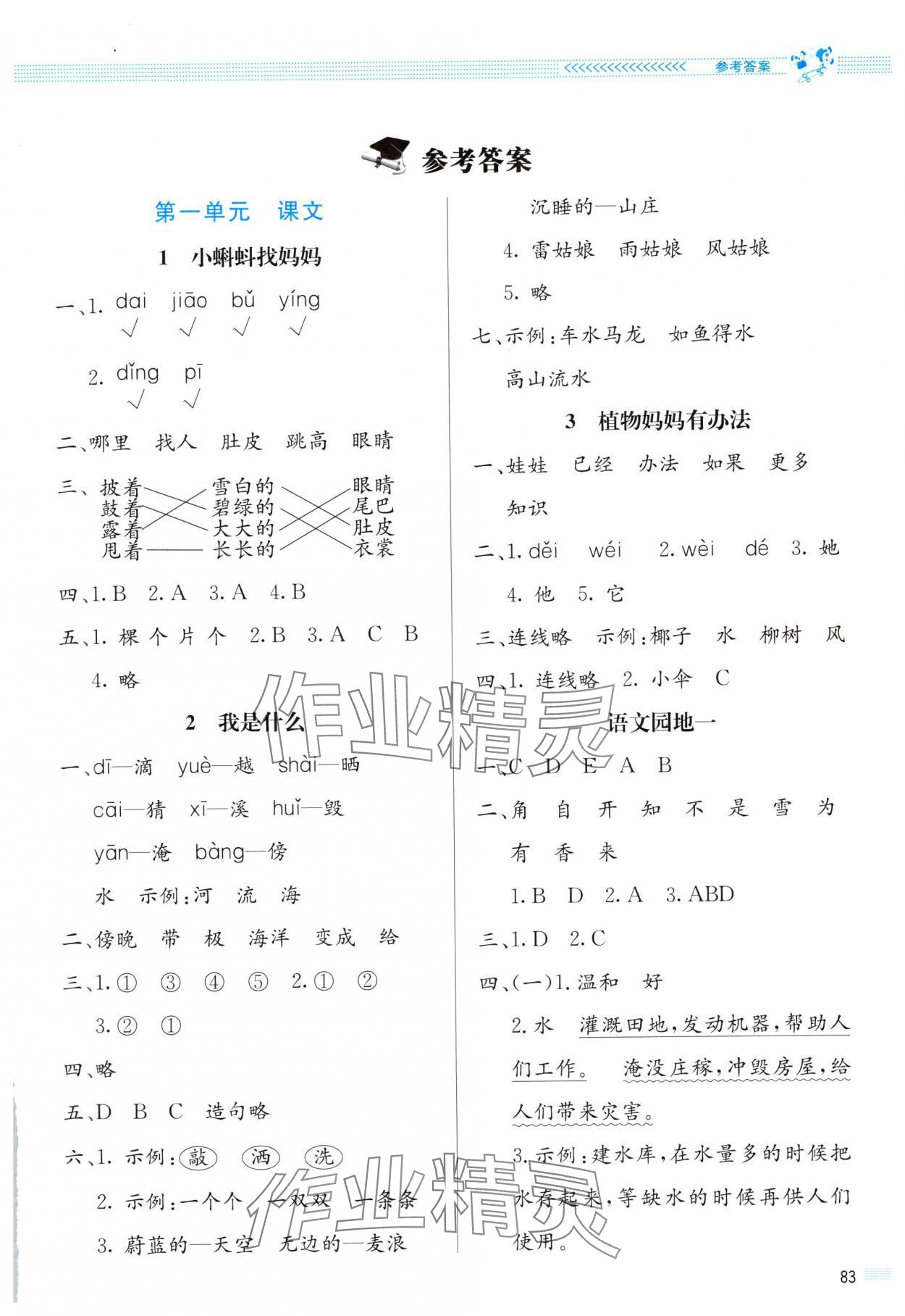 2024年同步测控优化设计课堂精练二年级语文上册人教版福建专版 第1页