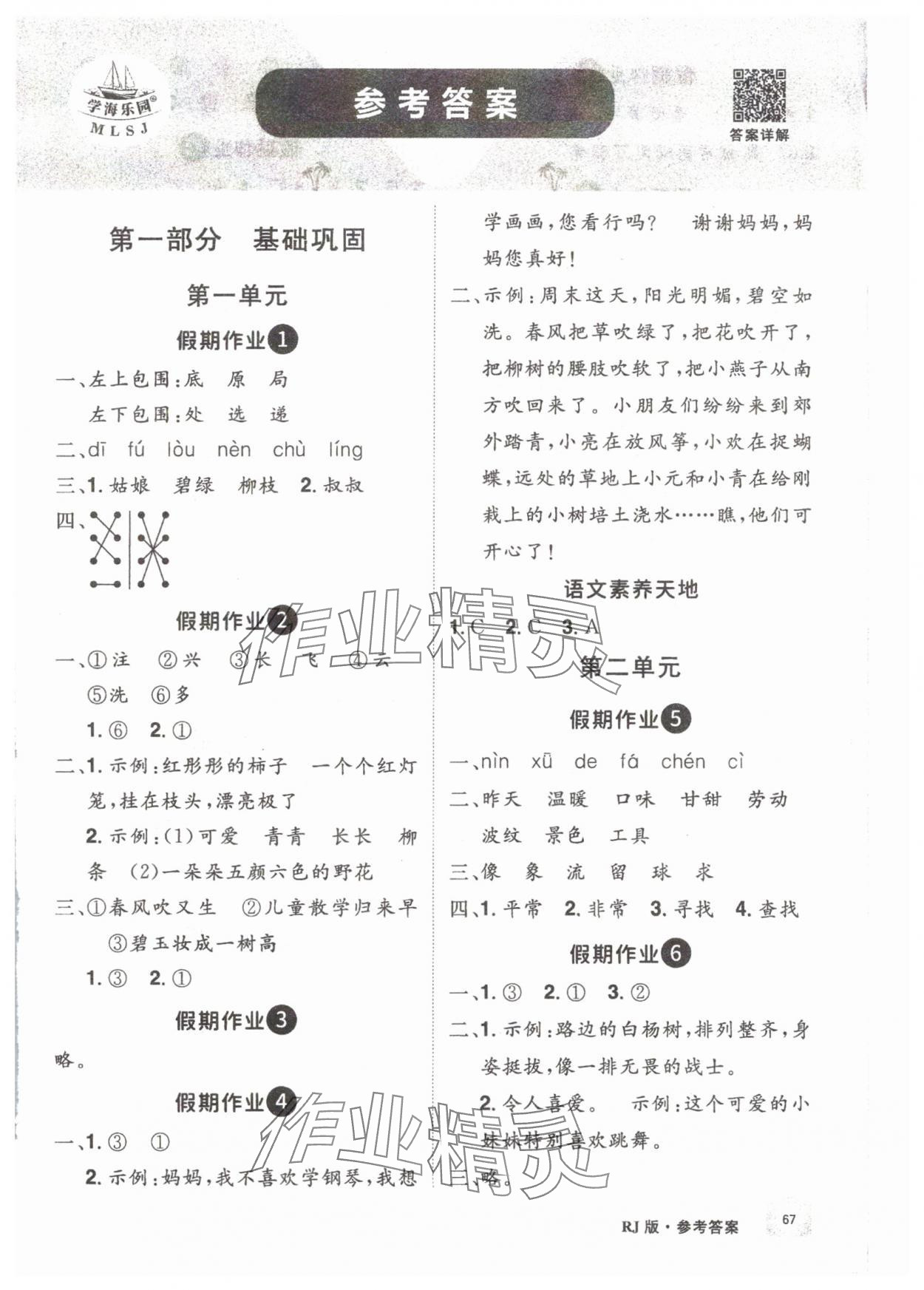 2025年魔力暑假A計劃江西美術(shù)出版社二年級語文人教版 第1頁