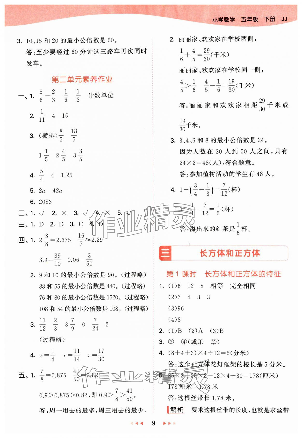 2025年53天天練五年級數學下冊冀教版 第9頁
