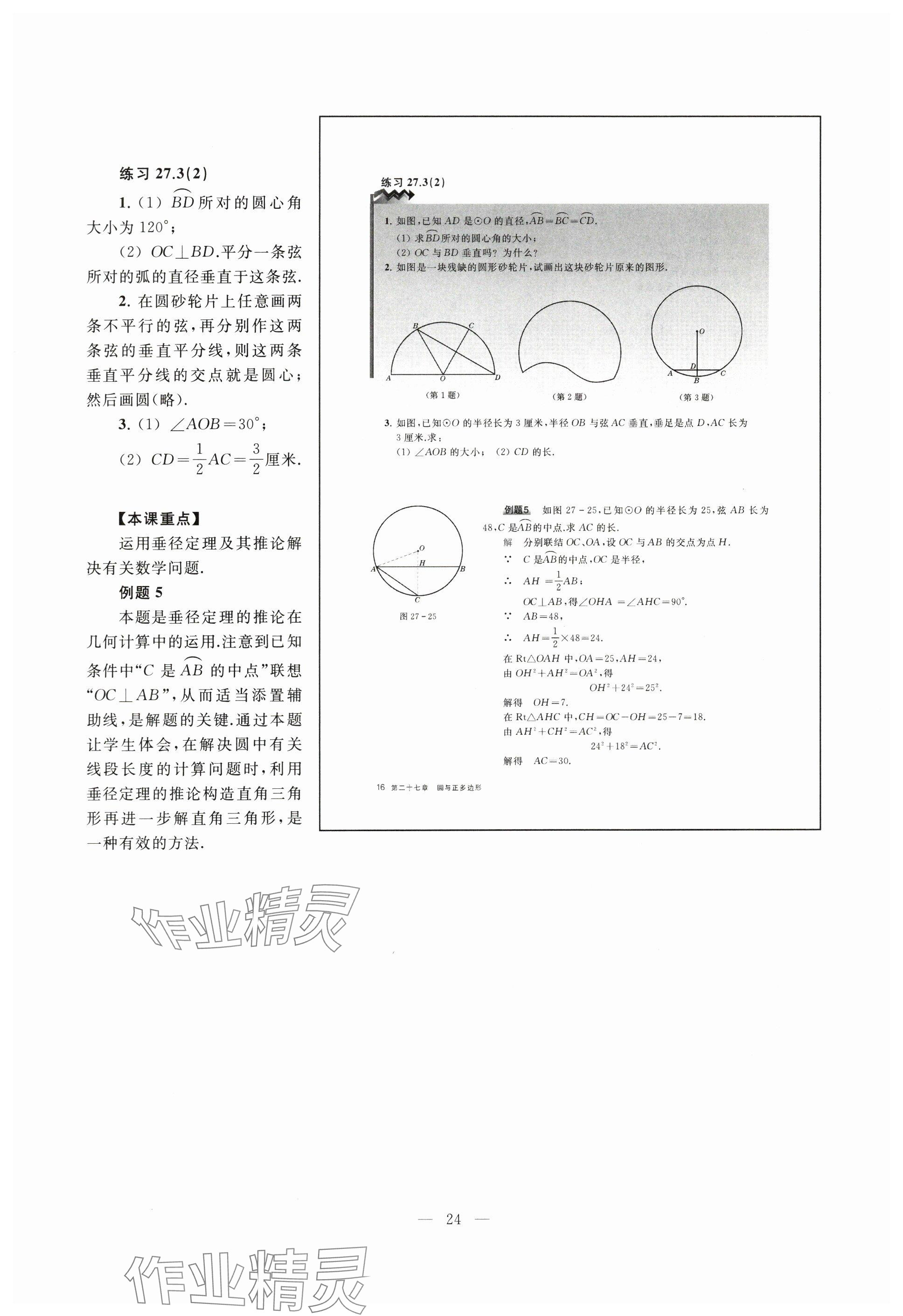 2024年教材課本九年級(jí)數(shù)學(xué)下冊(cè)滬教版54制 參考答案第16頁