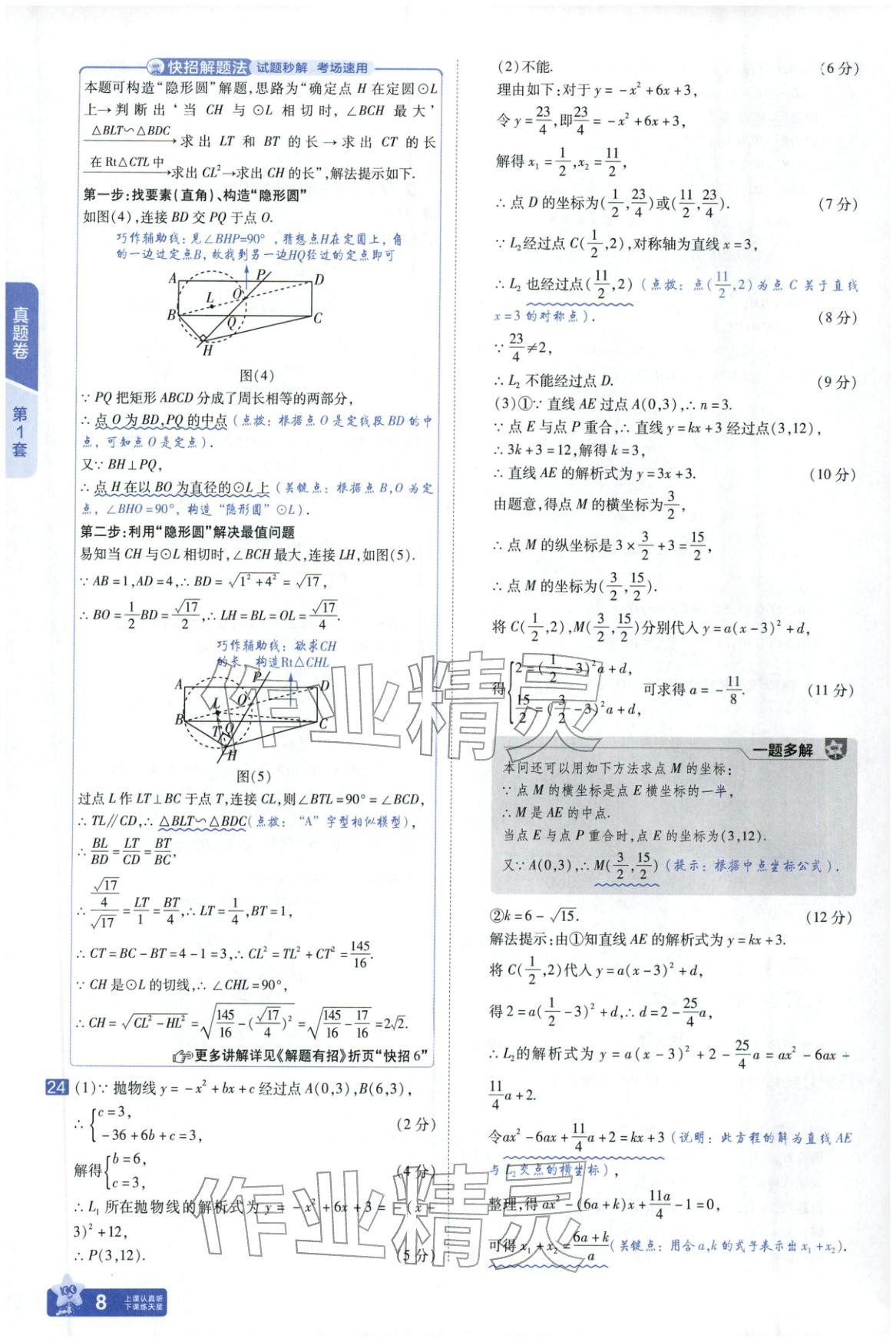 2026年金考卷中考45套汇编数学河北专版 第8页