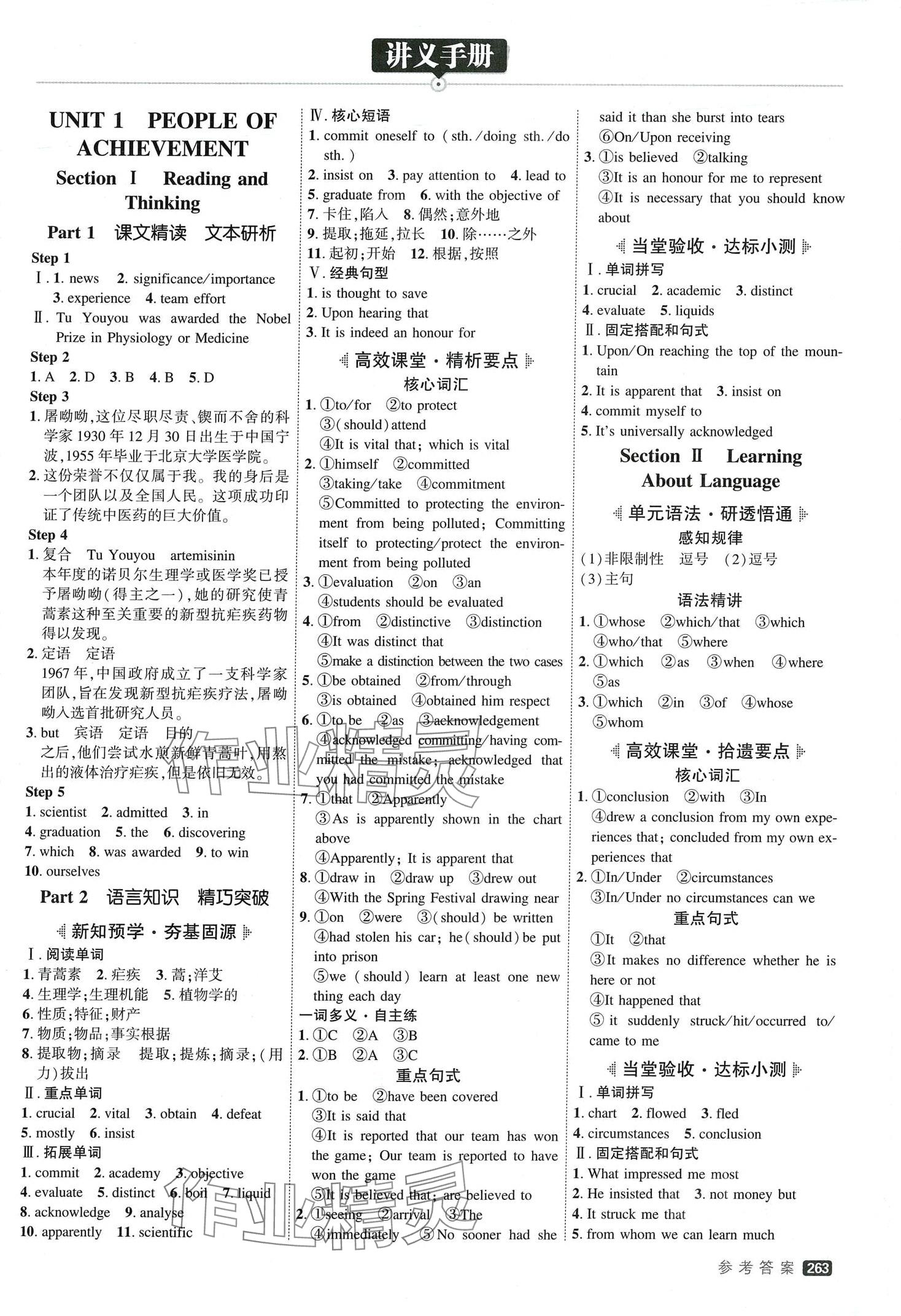 2024年紅對(duì)勾講與練高中英語(yǔ)選擇性必修第一冊(cè)人教版 第1頁(yè)