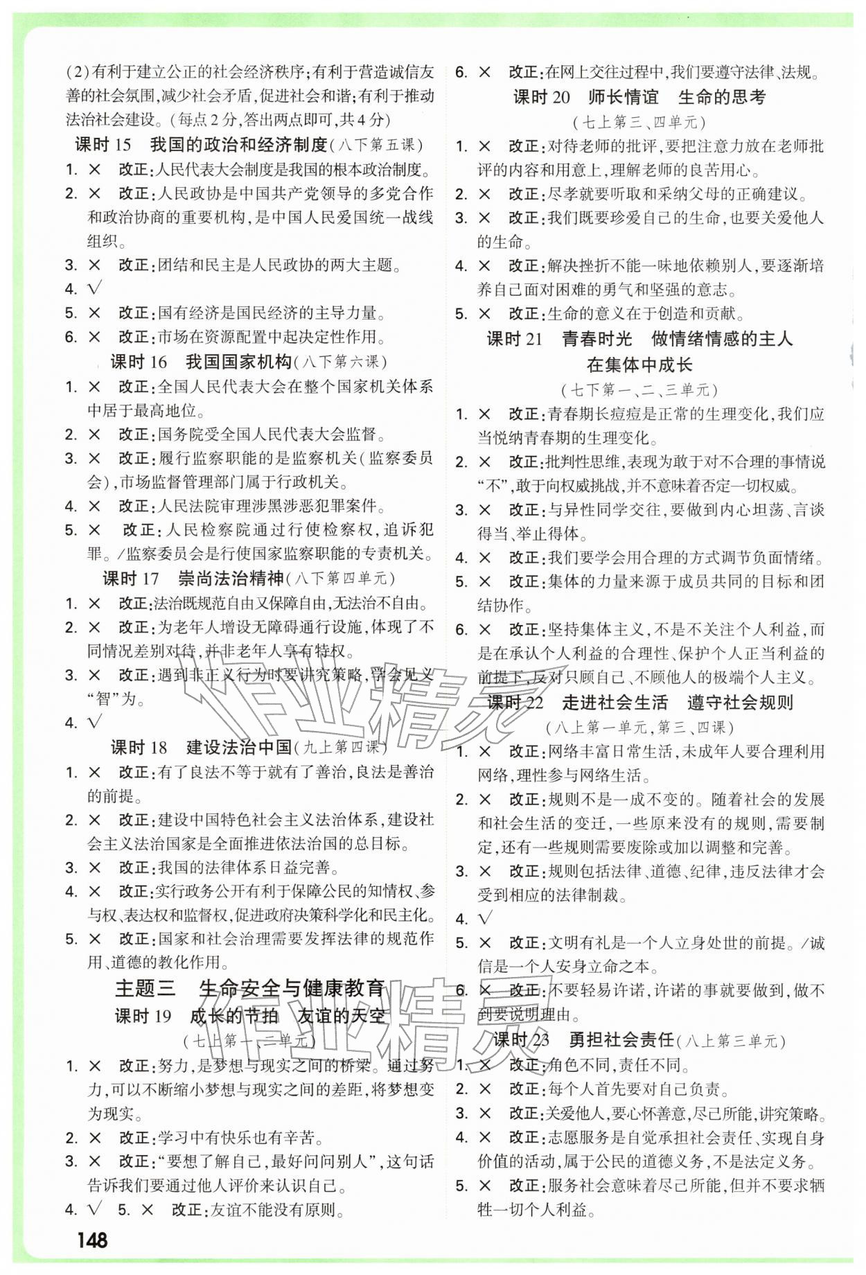 2026年万唯中考试题研究思想政治宁夏专版&nbsp;参考答案第4页