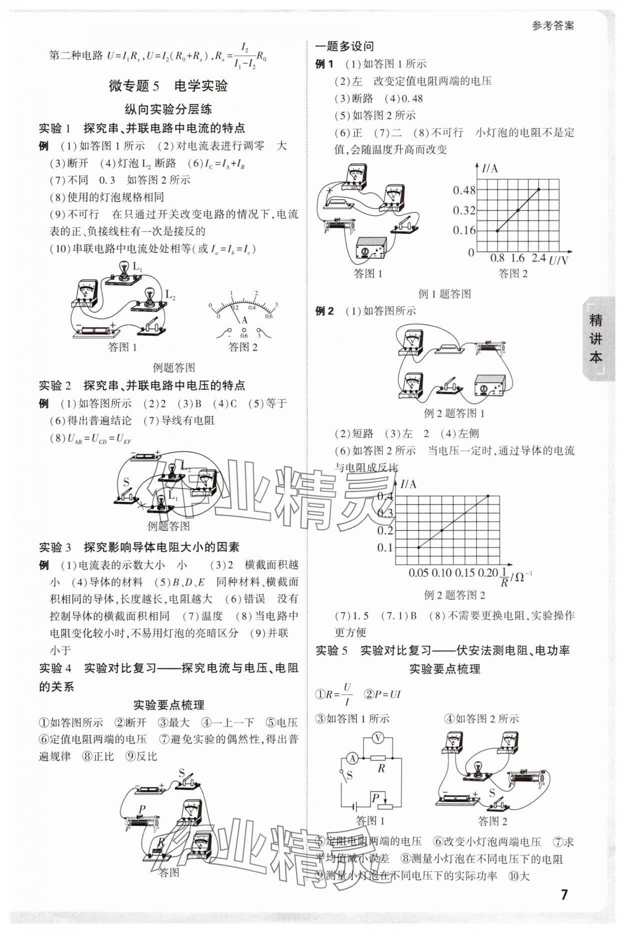 2025年萬唯中考試題研究物理天津專版 參考答案第7頁