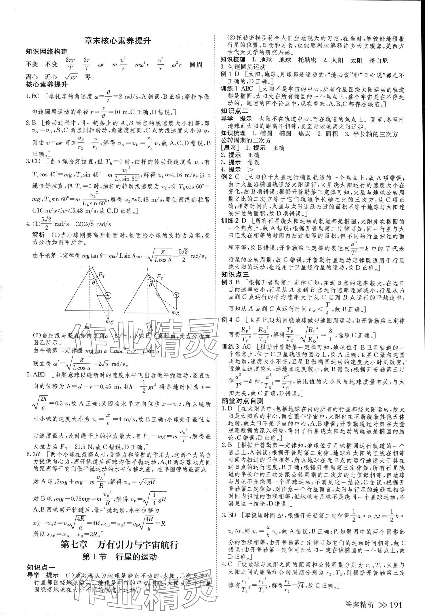 2024年創(chuàng)新設(shè)計高中物理必修第二冊人教版 第10頁