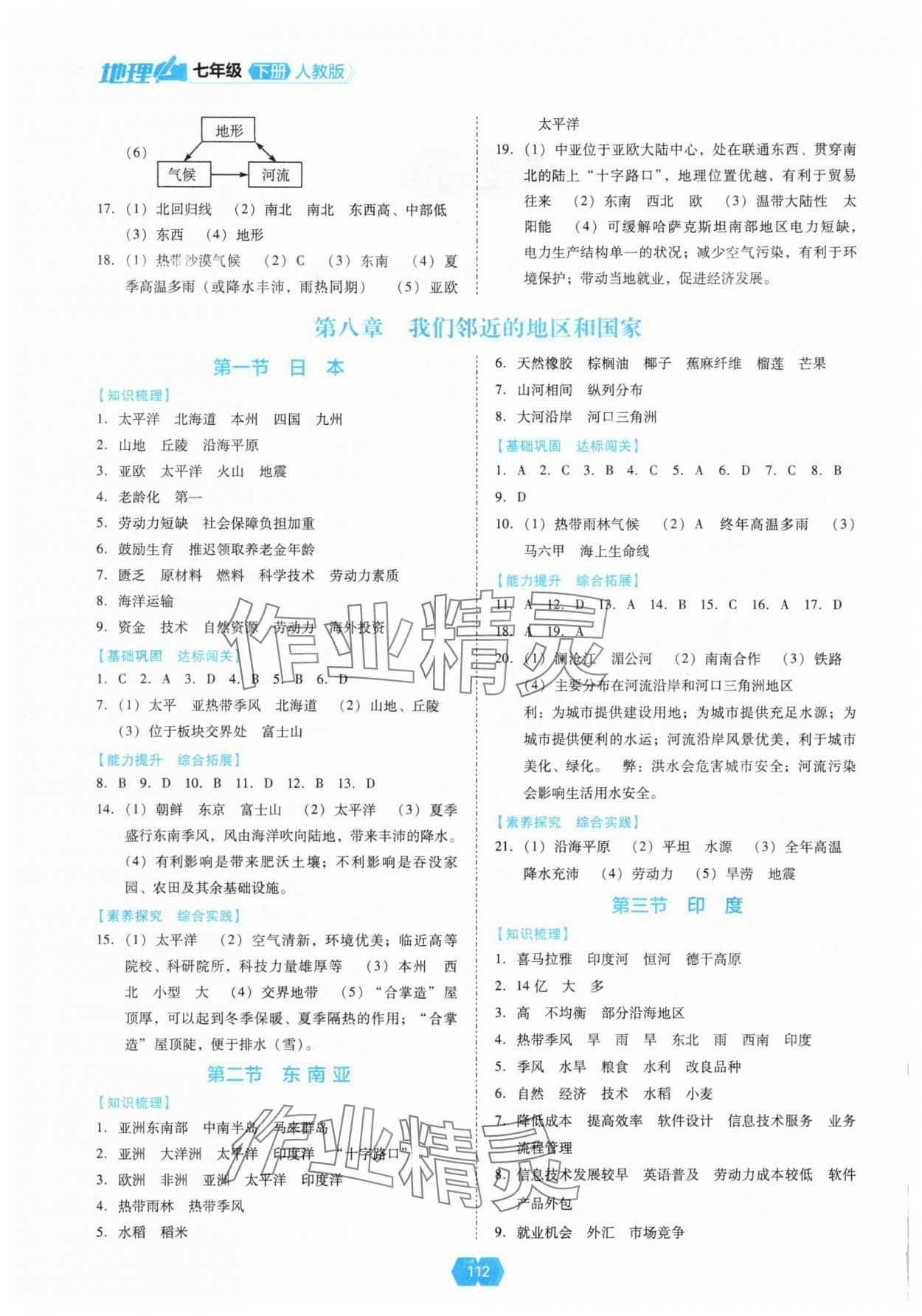 2025年新课程能力培养七年级地理下册人教版 第2页