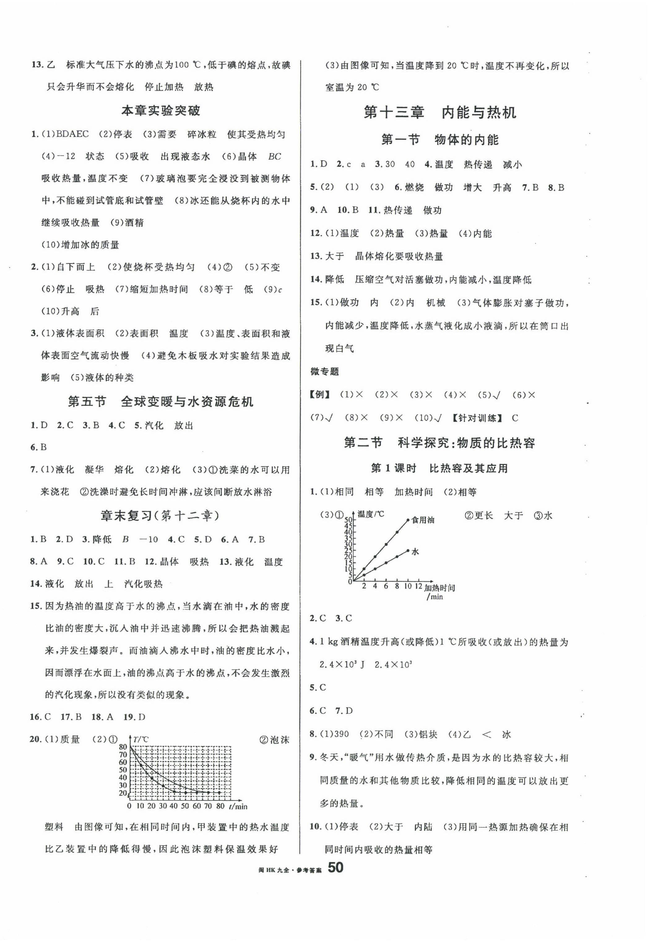 2024年名校課堂九年級(jí)物理全一冊(cè)滬科版福建專版 參考答案第2頁