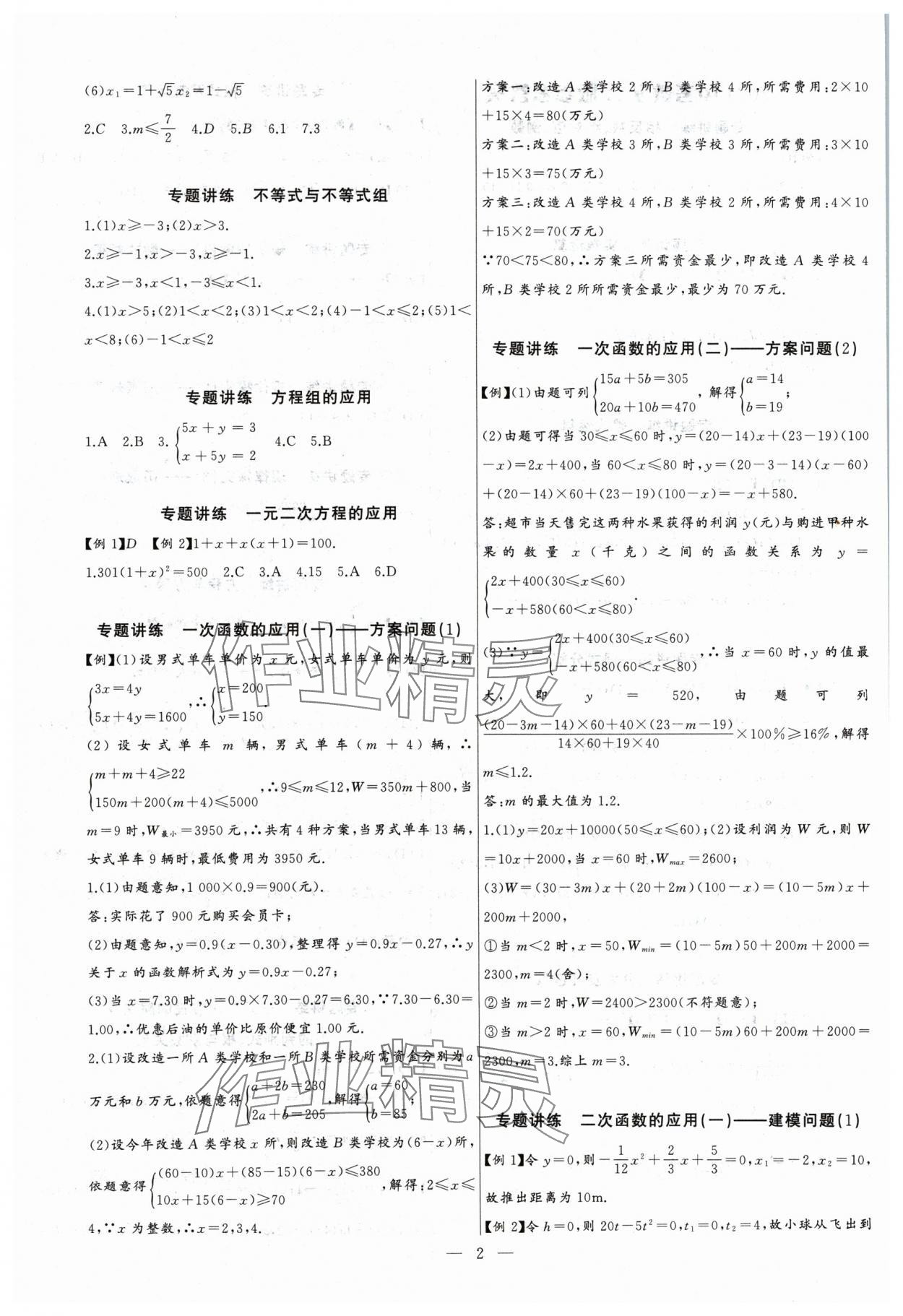 2024年思维新观察中考数学人教版 第2页