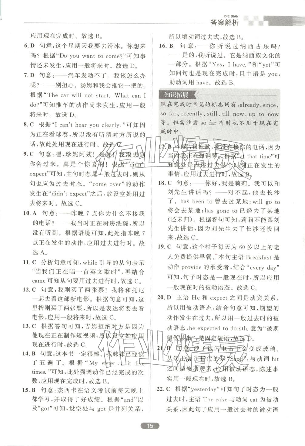 2026年考点分类刷真题英语&nbsp;第15页