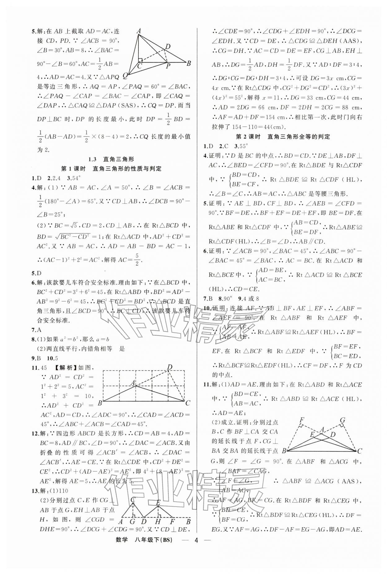 2026年四清导航八年级数学下册北师大版辽宁专版&nbsp;第4页