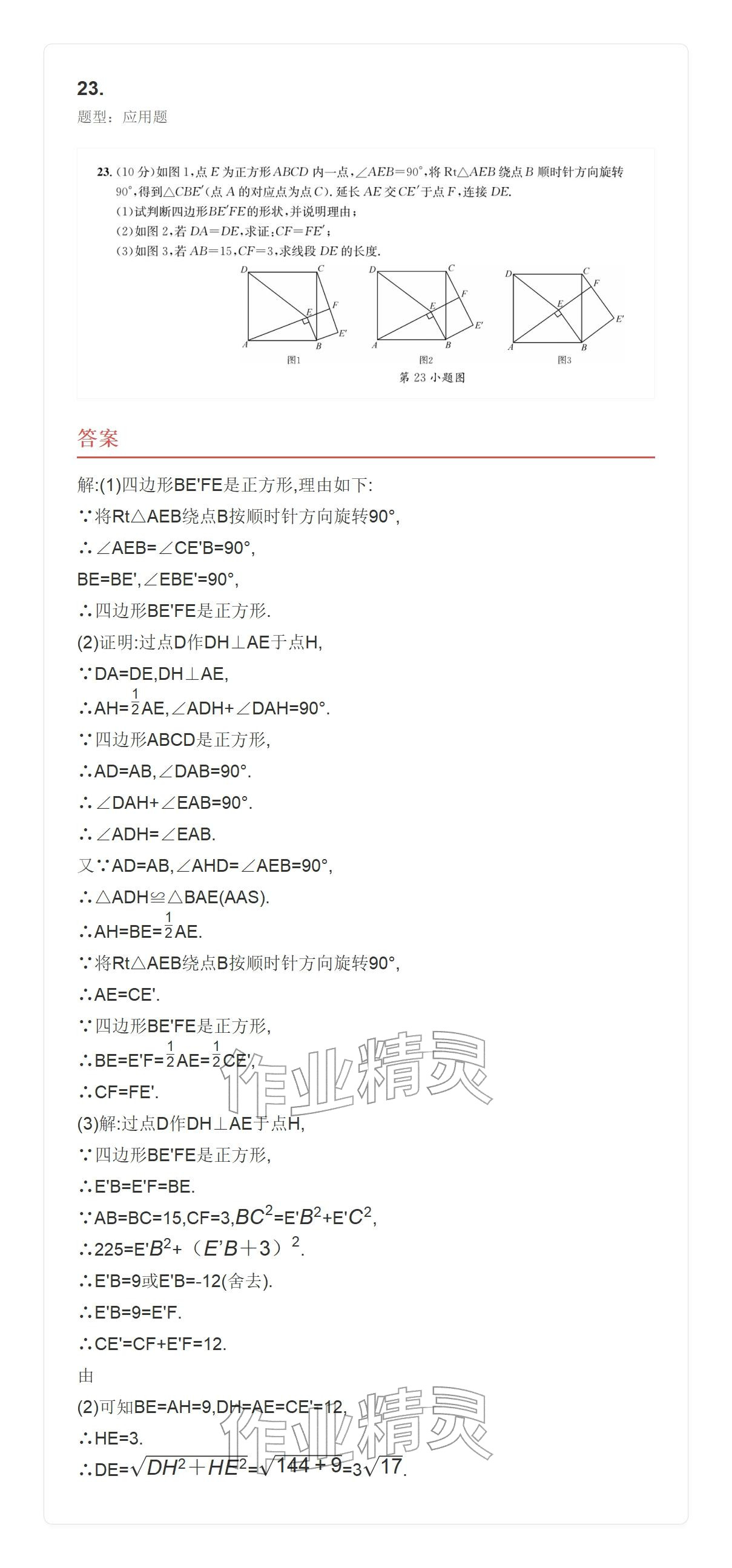 2025年学业水平评价九年级数学全一册人教版 参考答案第71页