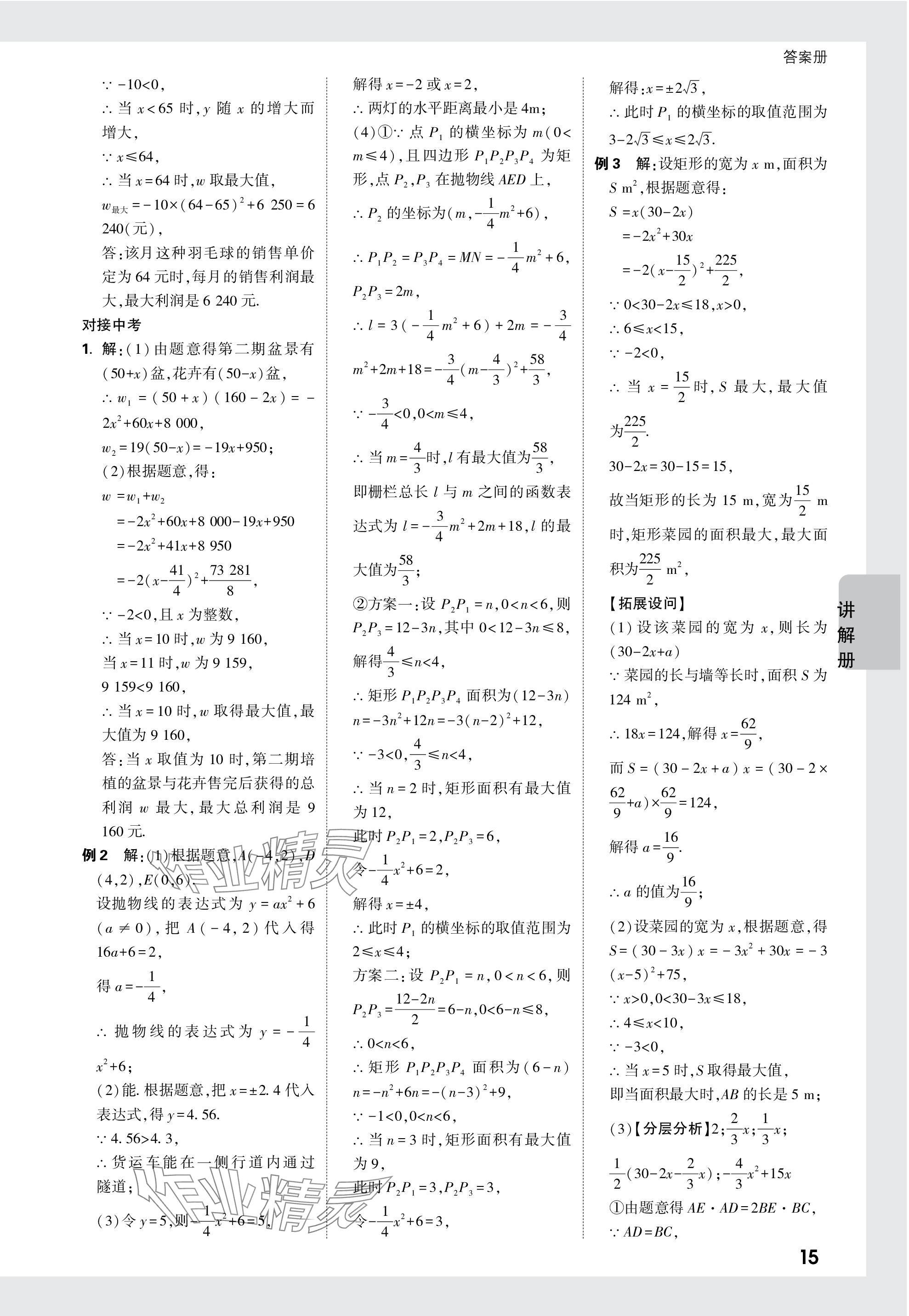 2024年中考面对面数学安徽专版 参考答案第15页