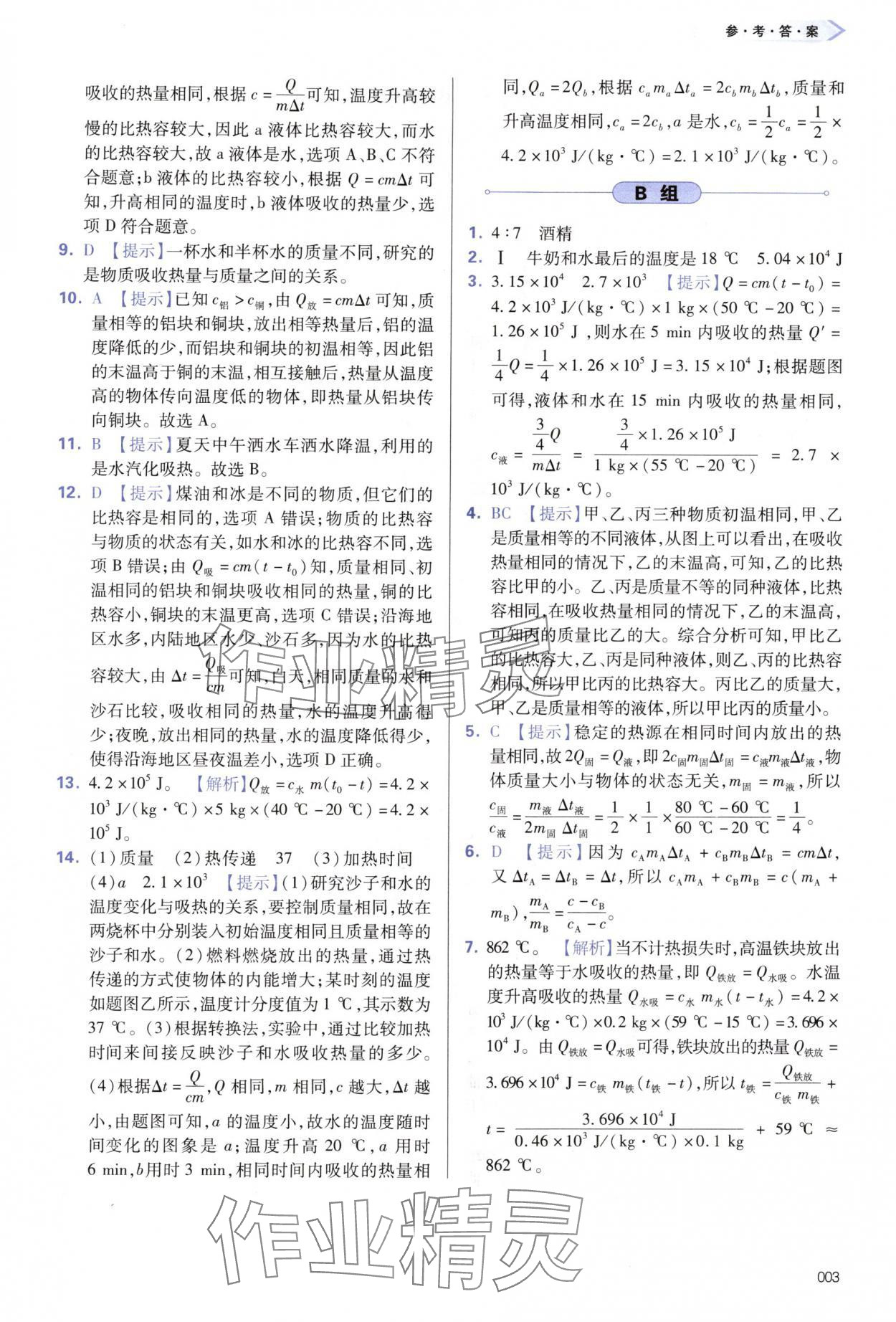 2024年學(xué)習(xí)質(zhì)量監(jiān)測九年級(jí)物理全一冊人教版 第3頁