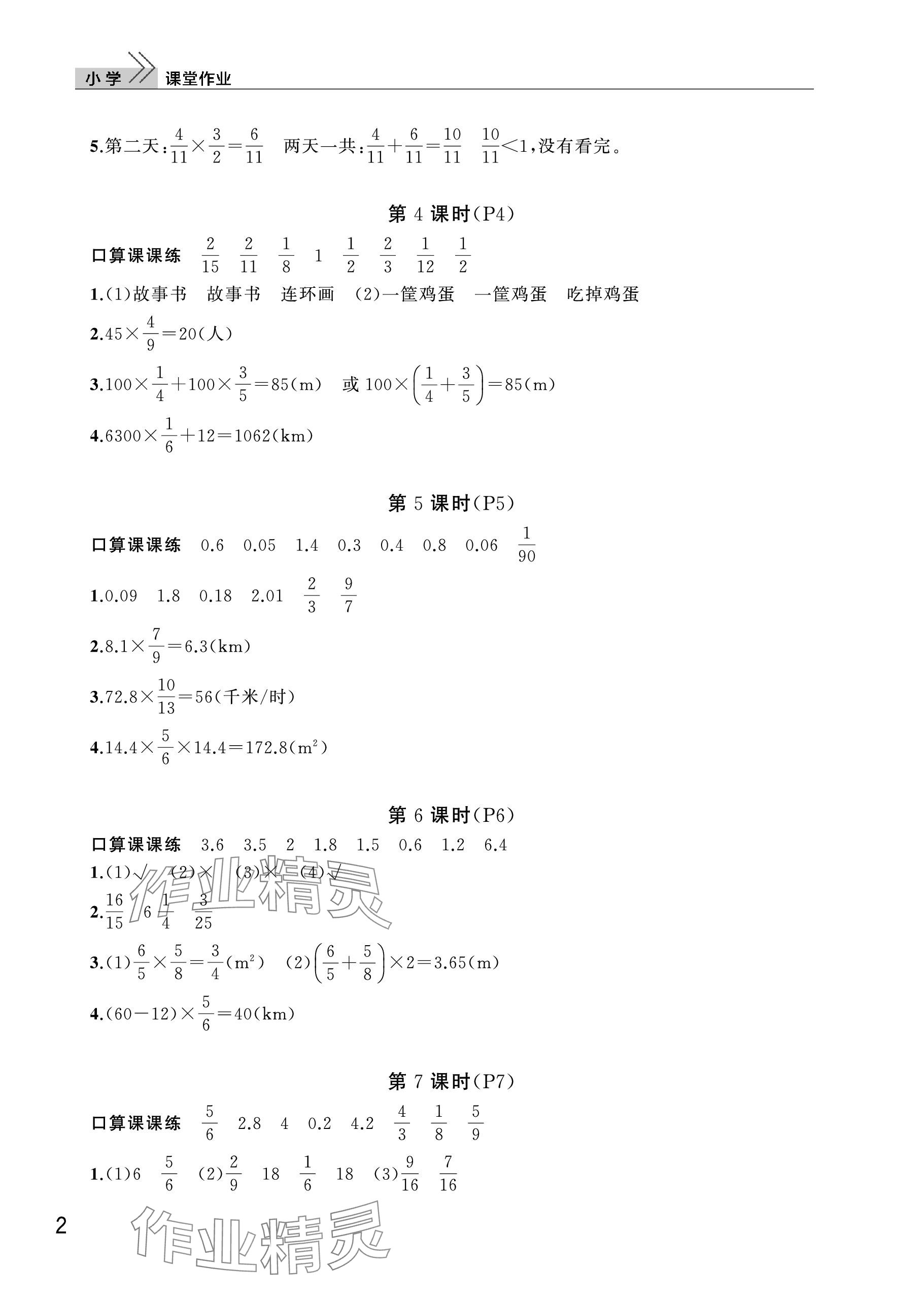 2023年課堂作業(yè)武漢出版社六年級(jí)數(shù)學(xué)上冊(cè)人教版 參考答案第2頁(yè)