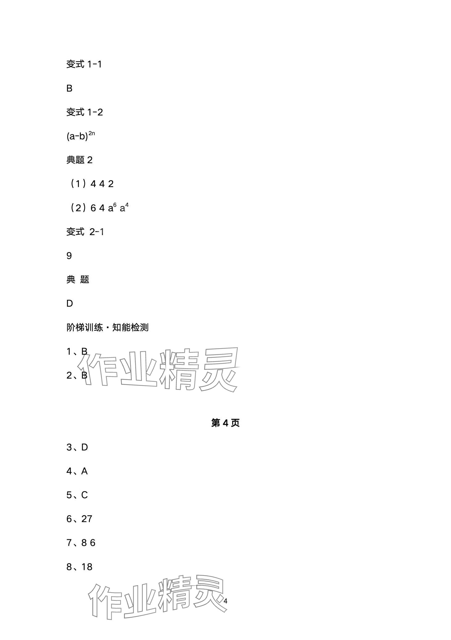 2024年名校課堂貴州人民出版社七年級(jí)數(shù)學(xué)下冊(cè)北師大版 第4頁(yè)