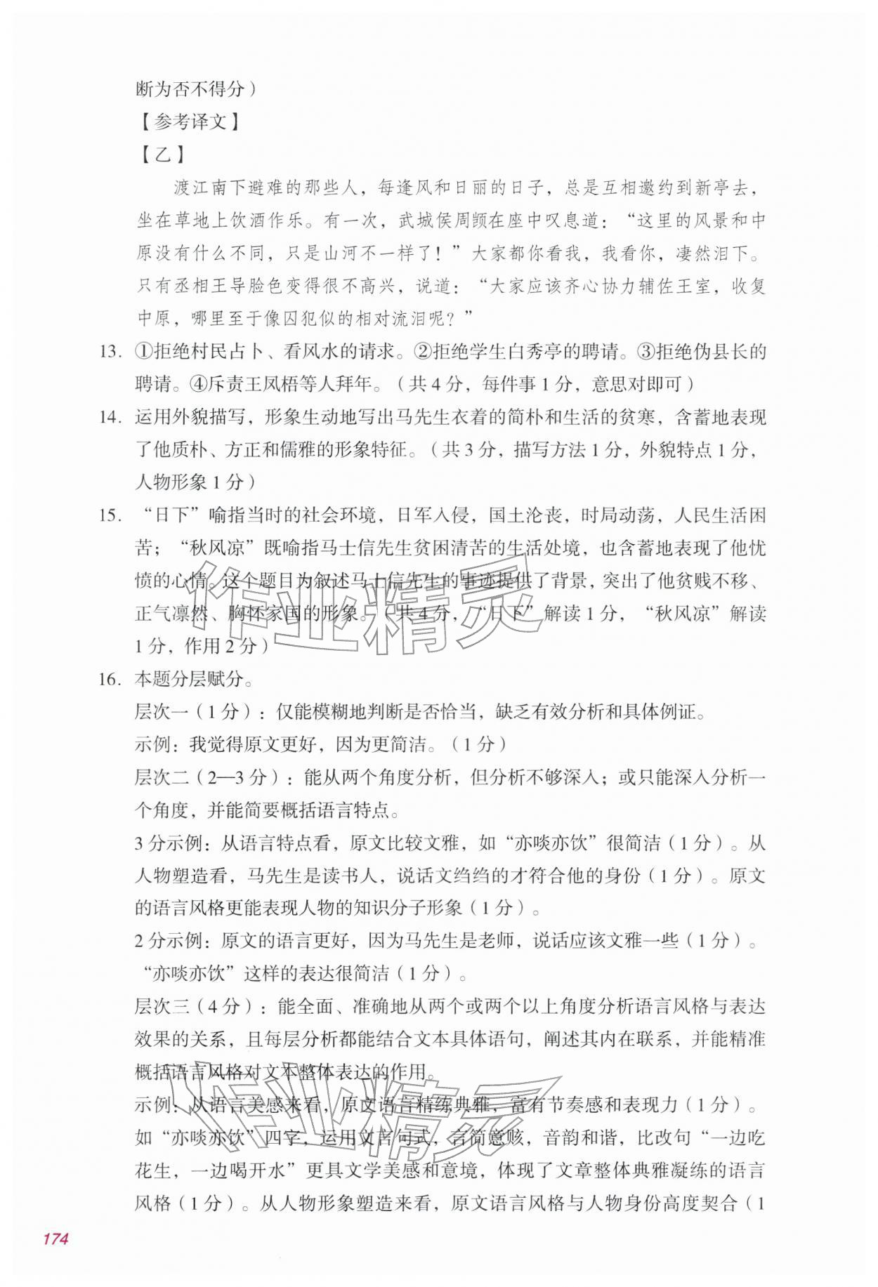 2026年同步解析与测评初中总复习指导与训练语文
人教版&nbsp;第2页