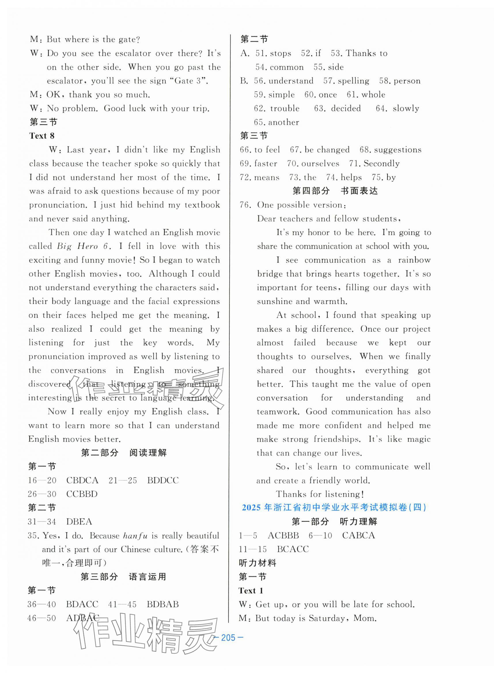 2025年中考同轨卷英语&nbsp;第5页