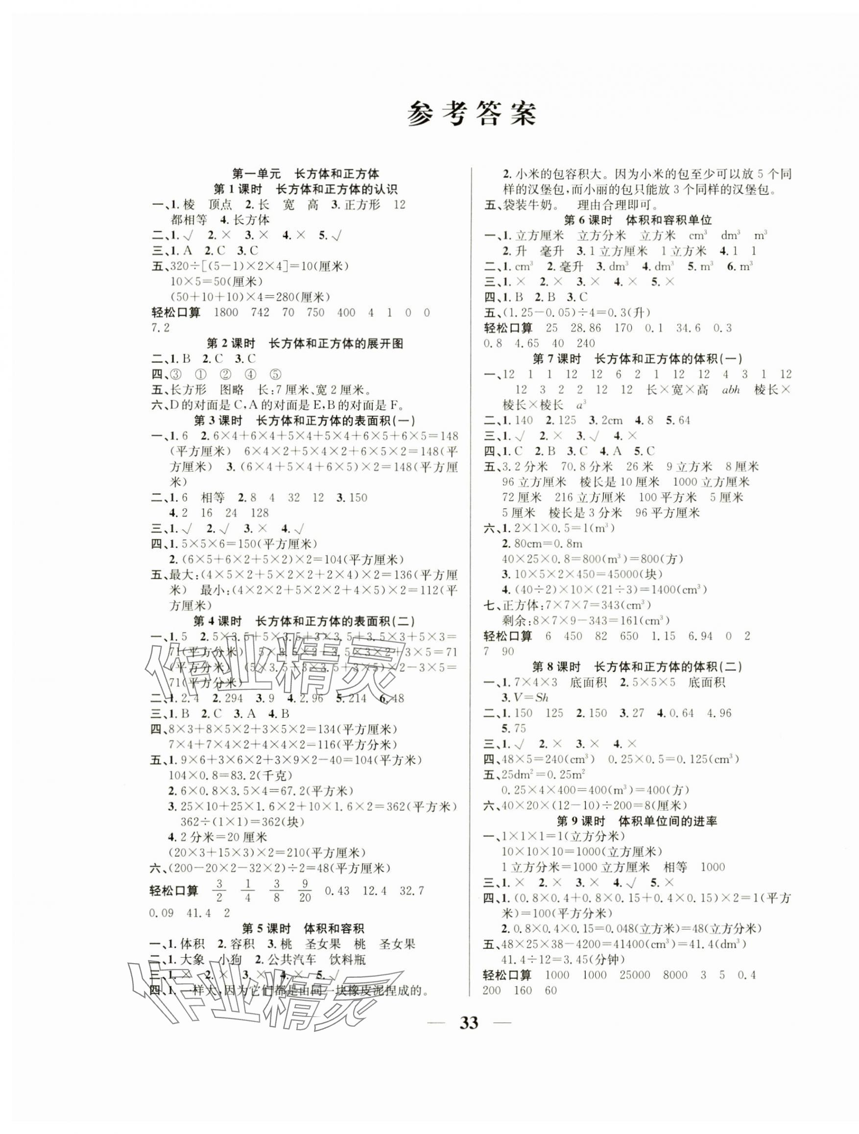 2024年名師計劃高效課堂六年級數(shù)學(xué)上冊蘇教版 第1頁