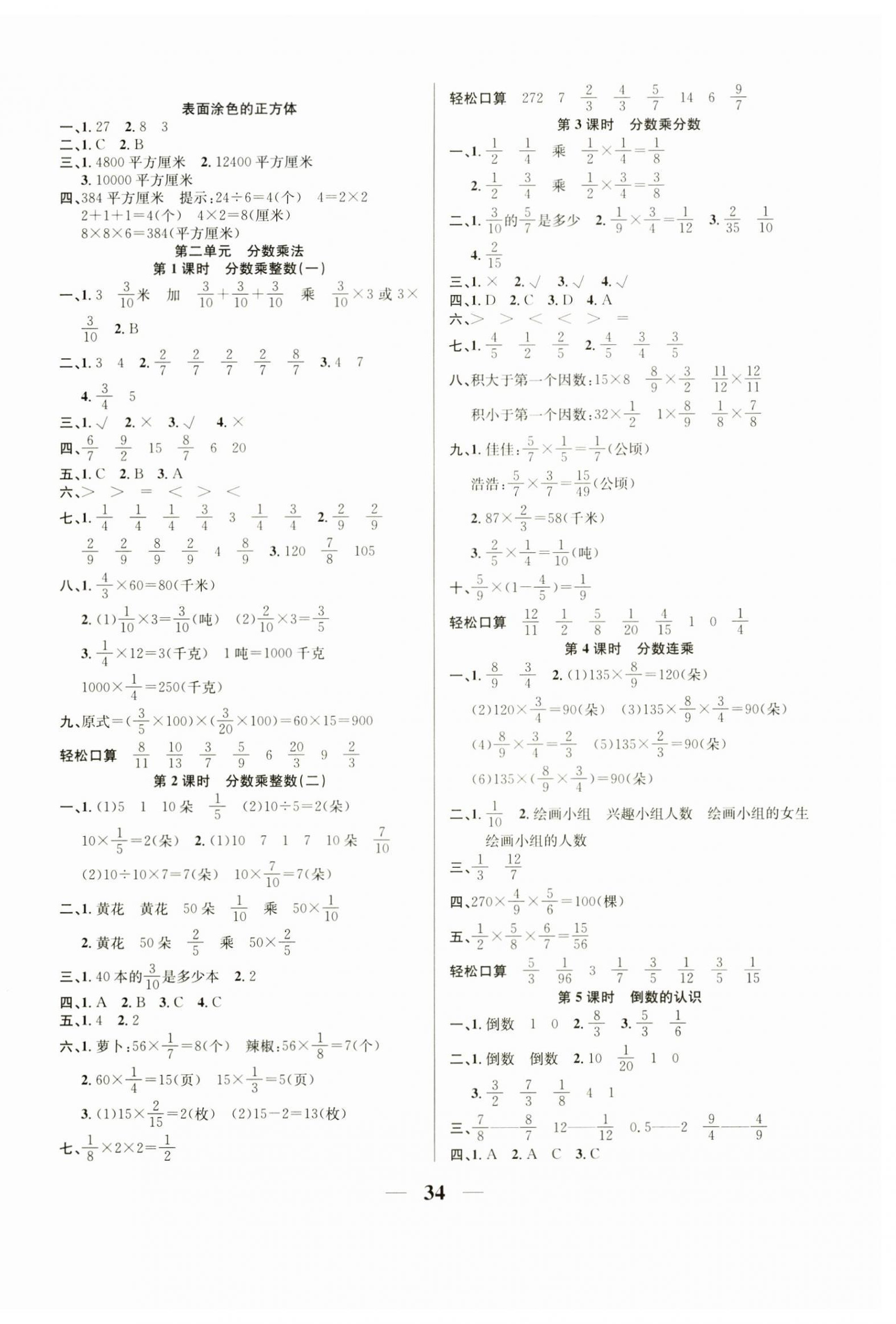 2024年名師計(jì)劃高效課堂六年級(jí)數(shù)學(xué)上冊(cè)蘇教版 第2頁(yè)